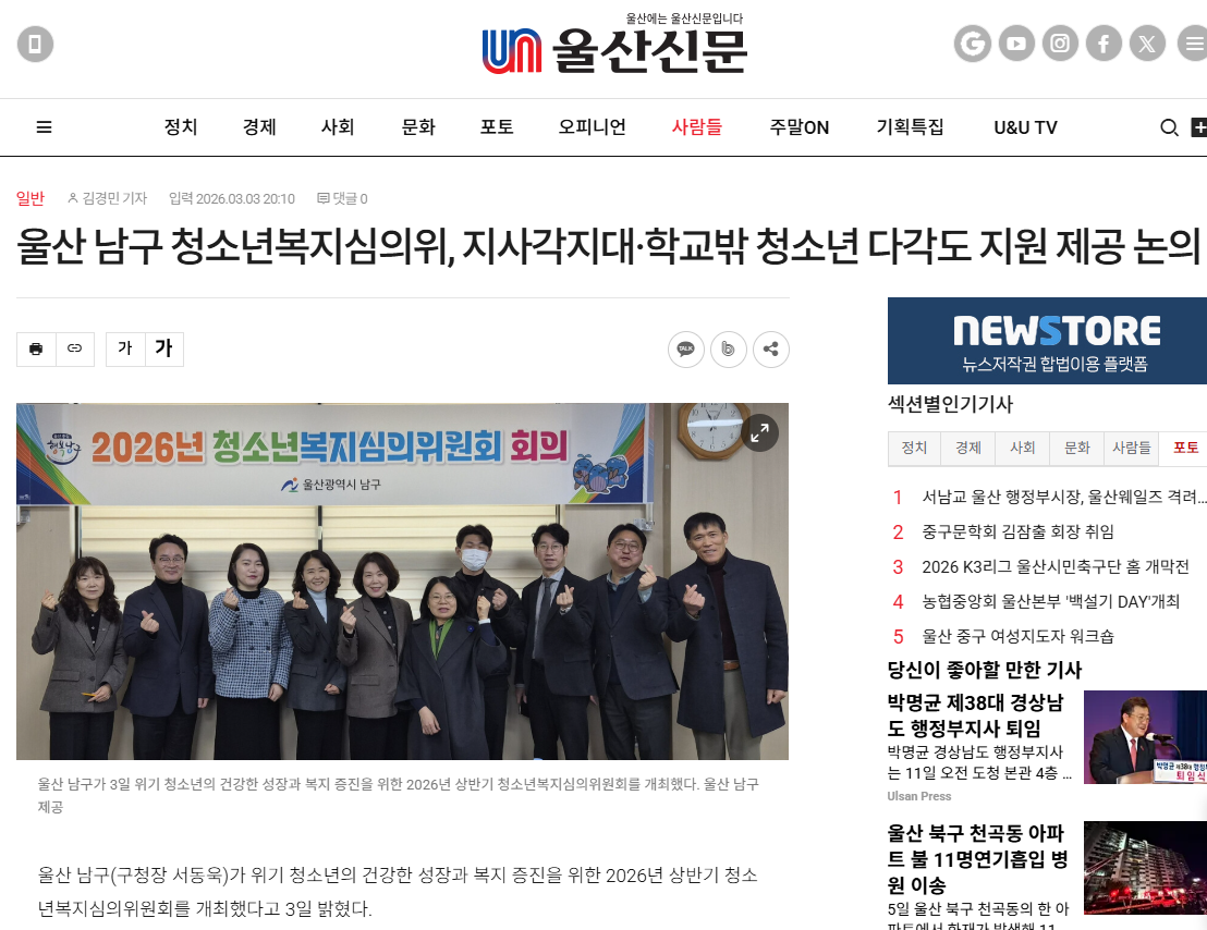 (보도자료) 울산신문-'청소년복지심의위원회'소개