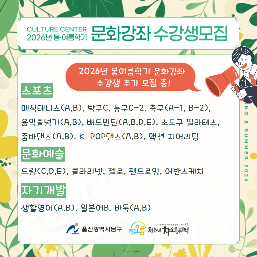 2026년 봄여름학기 문화강좌 수강생 추가모집