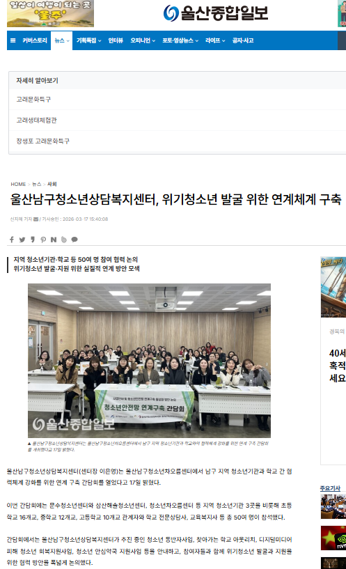 (보도자료) 울산종합일보/뉴스쉐어/웹이코노미/정필/울산광역매일-'청소년안전망 연계구축간담회'소개