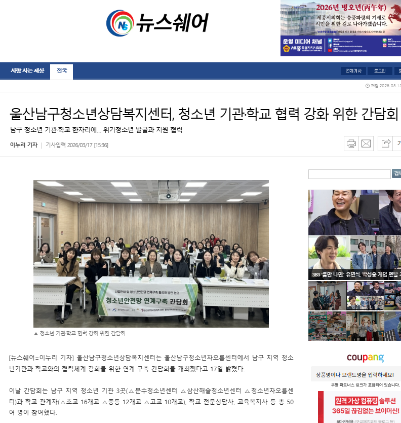 (보도자료) 울산종합일보/뉴스쉐어/웹이코노미/정필/울산광역매일-'청소년안전망 연계구축간담회'소개