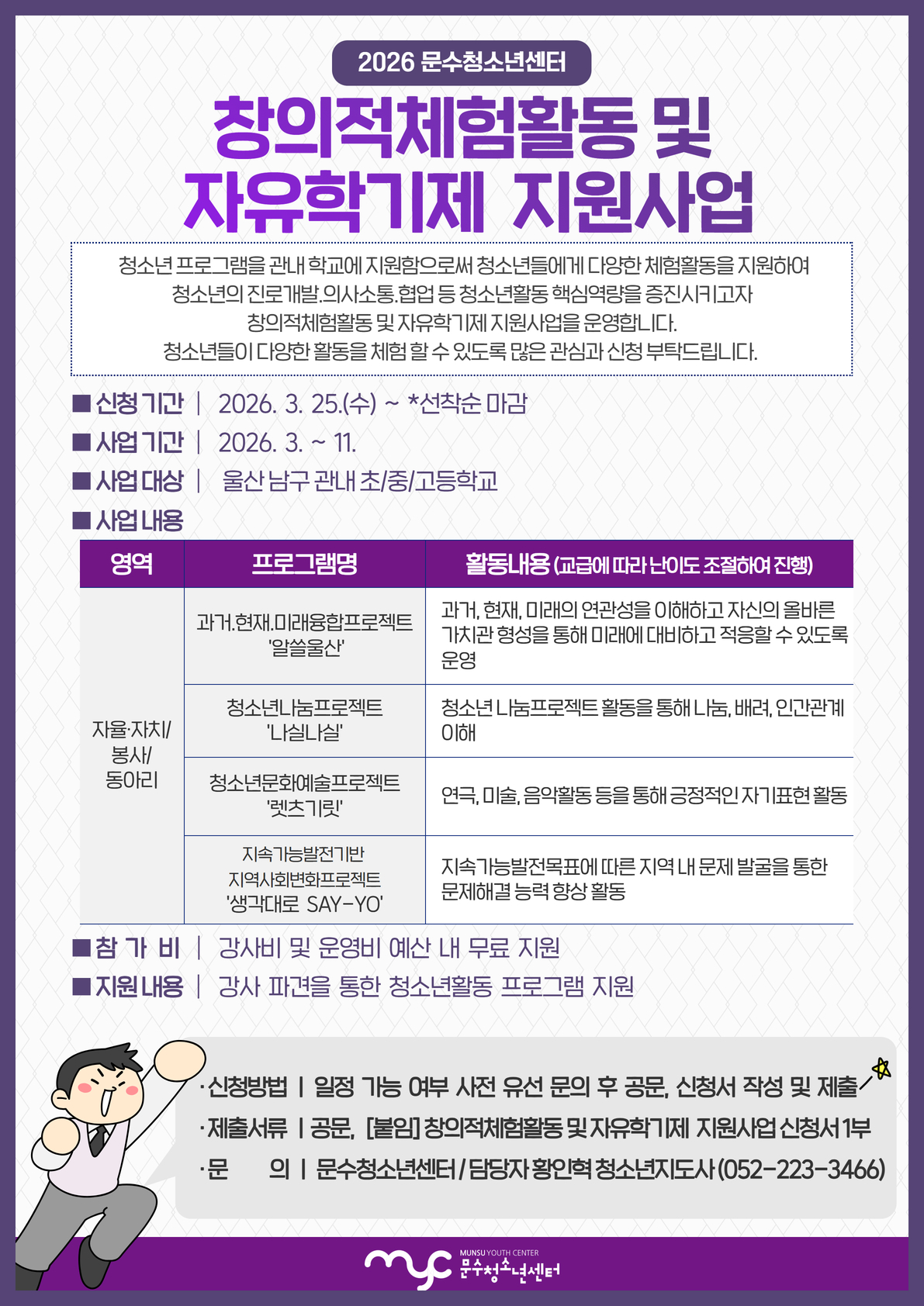 2026년 창의적체험활동 및 자유학기제 지원사업 추가모집 안내 (마감되었습니다.)