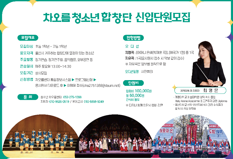 2026 차오름청소년합창단 단원모집