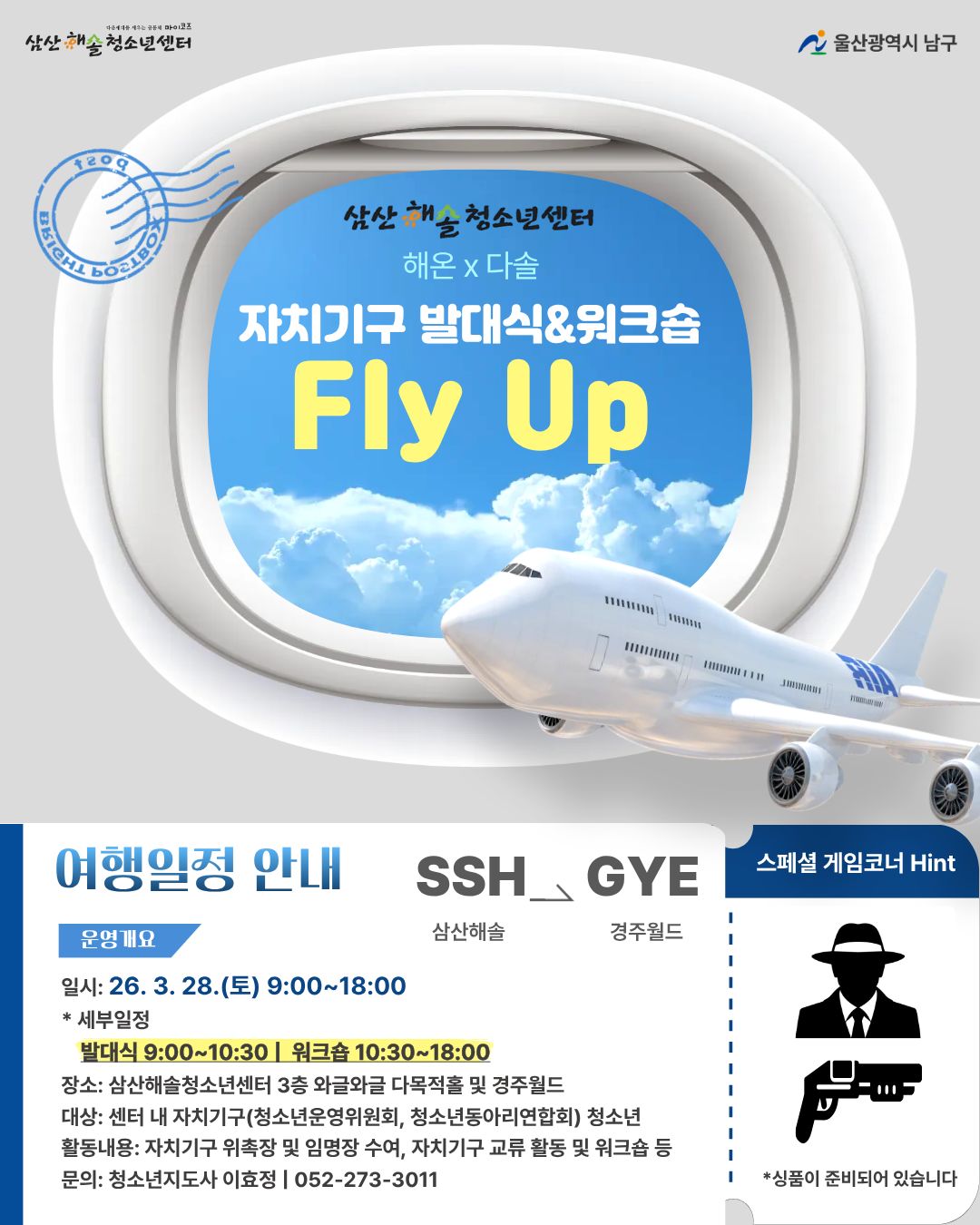 자치기구 발대식&워크숍 'Fly Up'