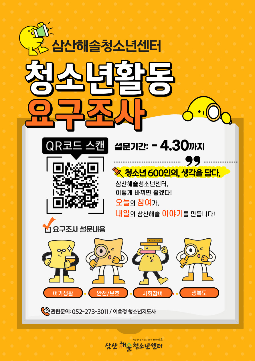 2026 삼산해솔청소년센터 청소년활동 요구조사