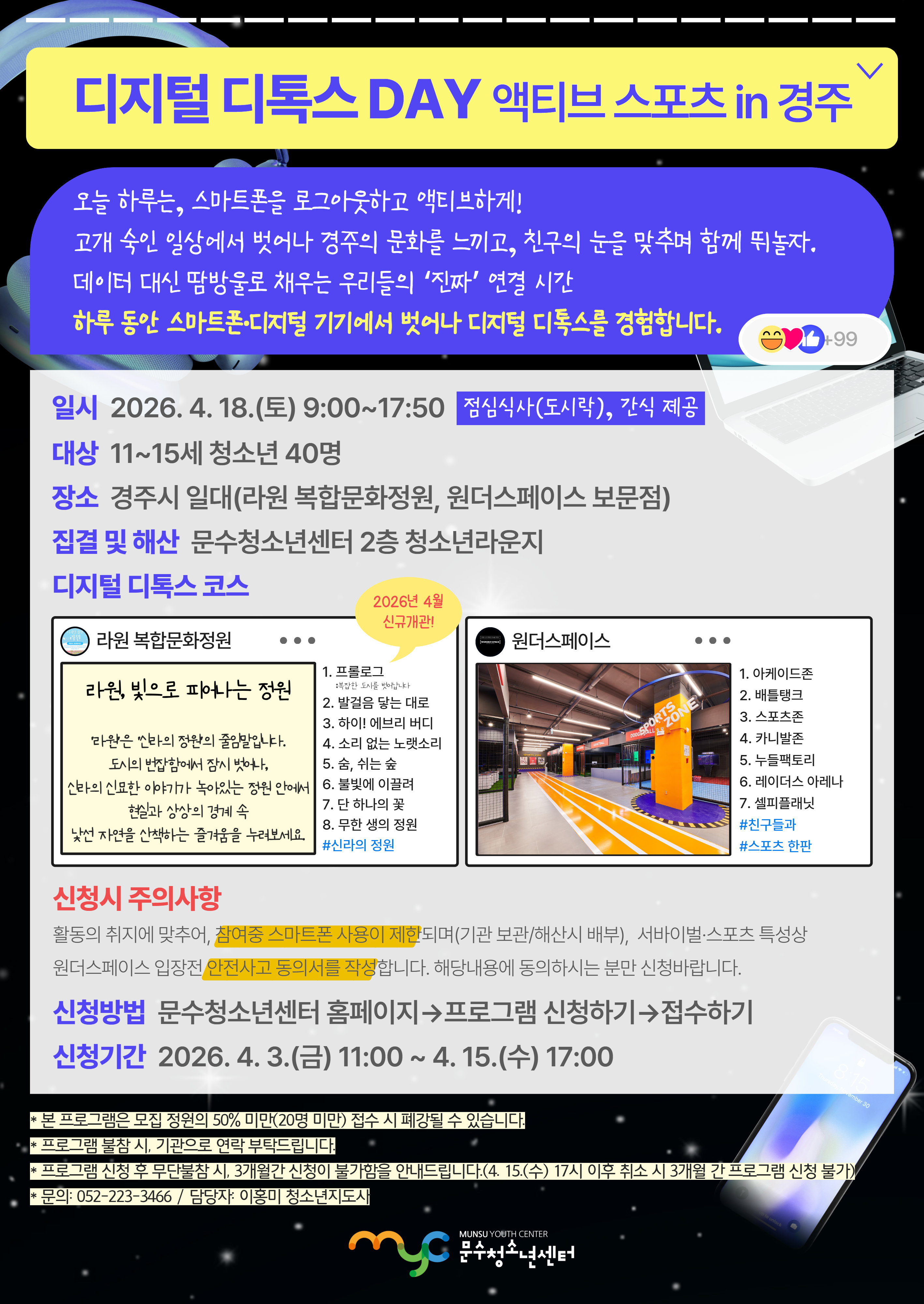 [人(인)사업] 디지털 디톡스 DAY ‘액티브 스포츠 in 경주’