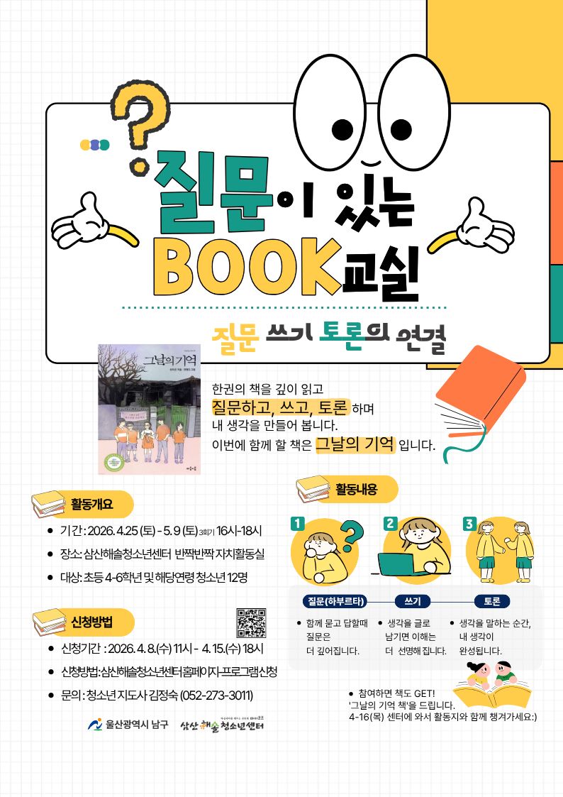 질문이 있는 BOOK교실