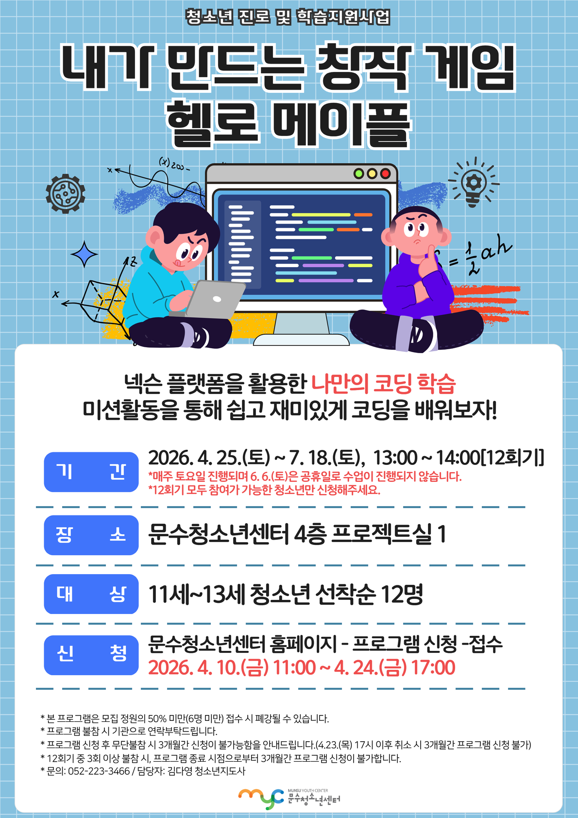 [드림하이] 내가 만드는 창작 게임 '헬로 메이플'