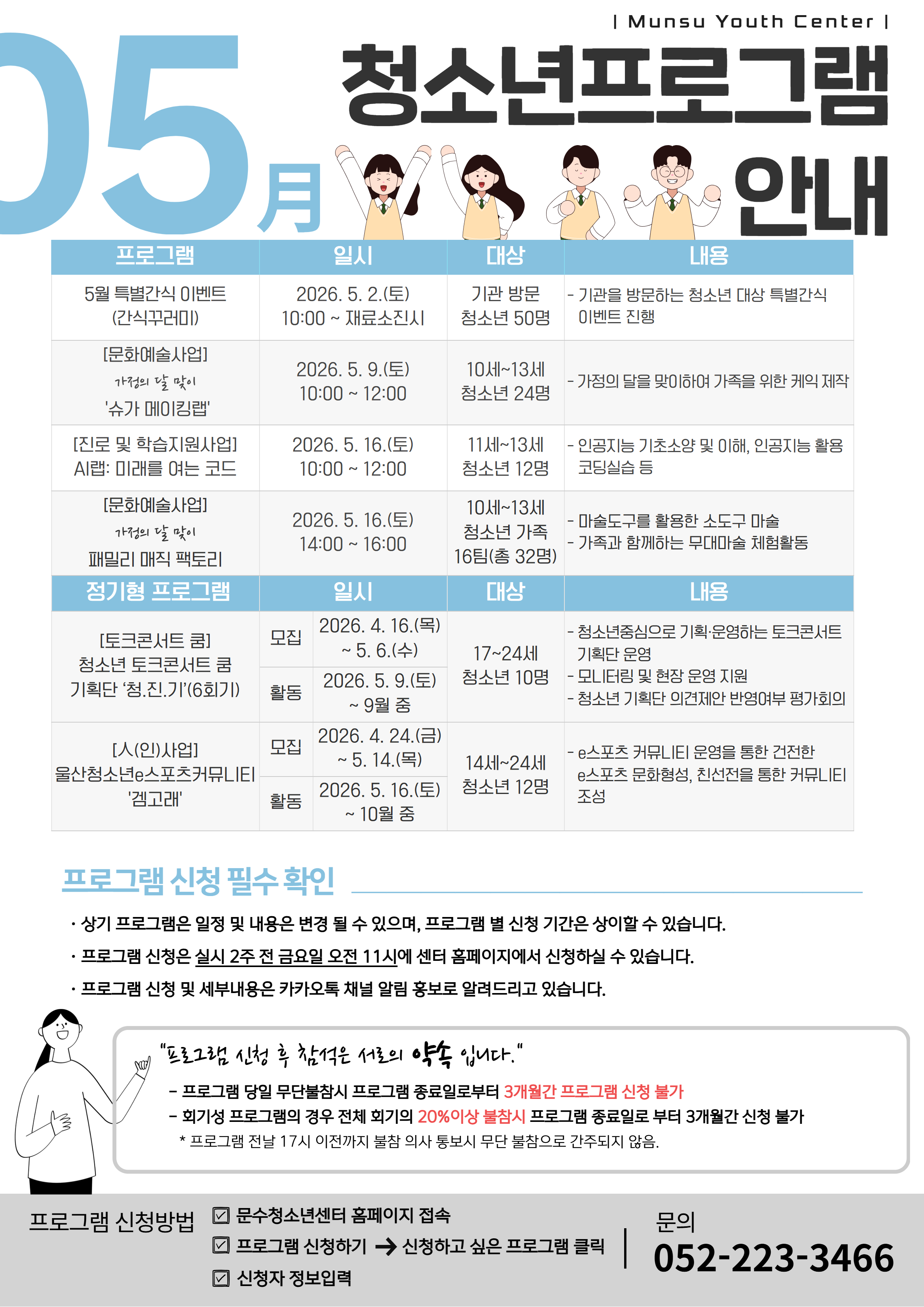 [안내] 2026년 5월 문수청소년센터 프로그램 안내