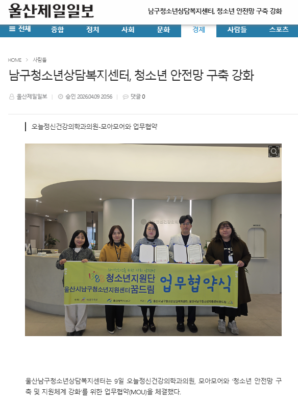 (보도자료) 경상일보/울산종합일보/울산제일일보/웹이코노미/파이낸셜뉴스-'청소년안전망 연계기관 협약'소개
