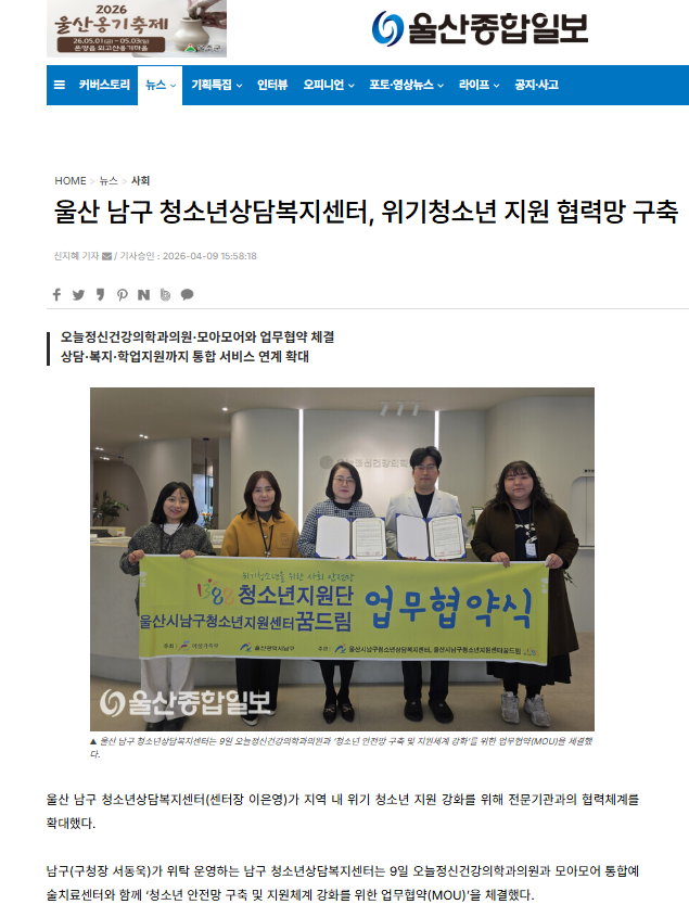 (보도자료) 경상일보/울산종합일보/울산제일일보/웹이코노미/파이낸셜뉴스-'청소년안전망 연계기관 협약'소개