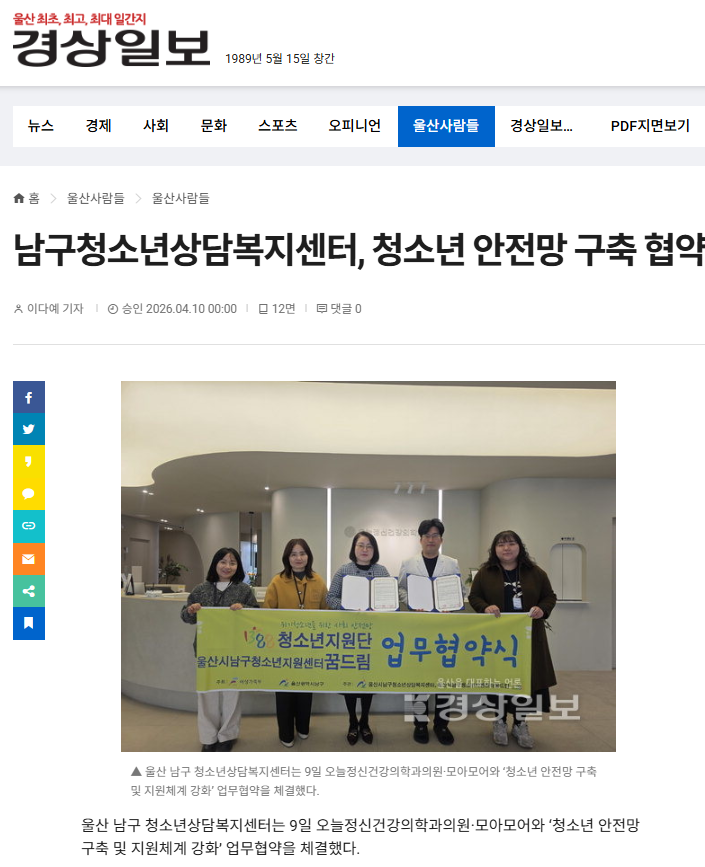 (보도자료) 경상일보/울산종합일보/울산제일일보/웹이코노미/파이낸셜뉴스-'청소년안전망 연계기관 협약'소개