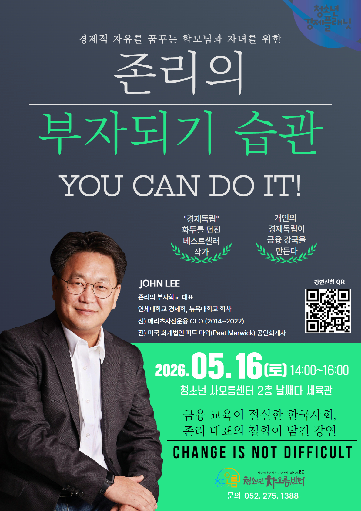 [삭제] 경제적 자유를 꿈꾸는 학부모님과 자녀를 위한 존리의 부자되기 습관