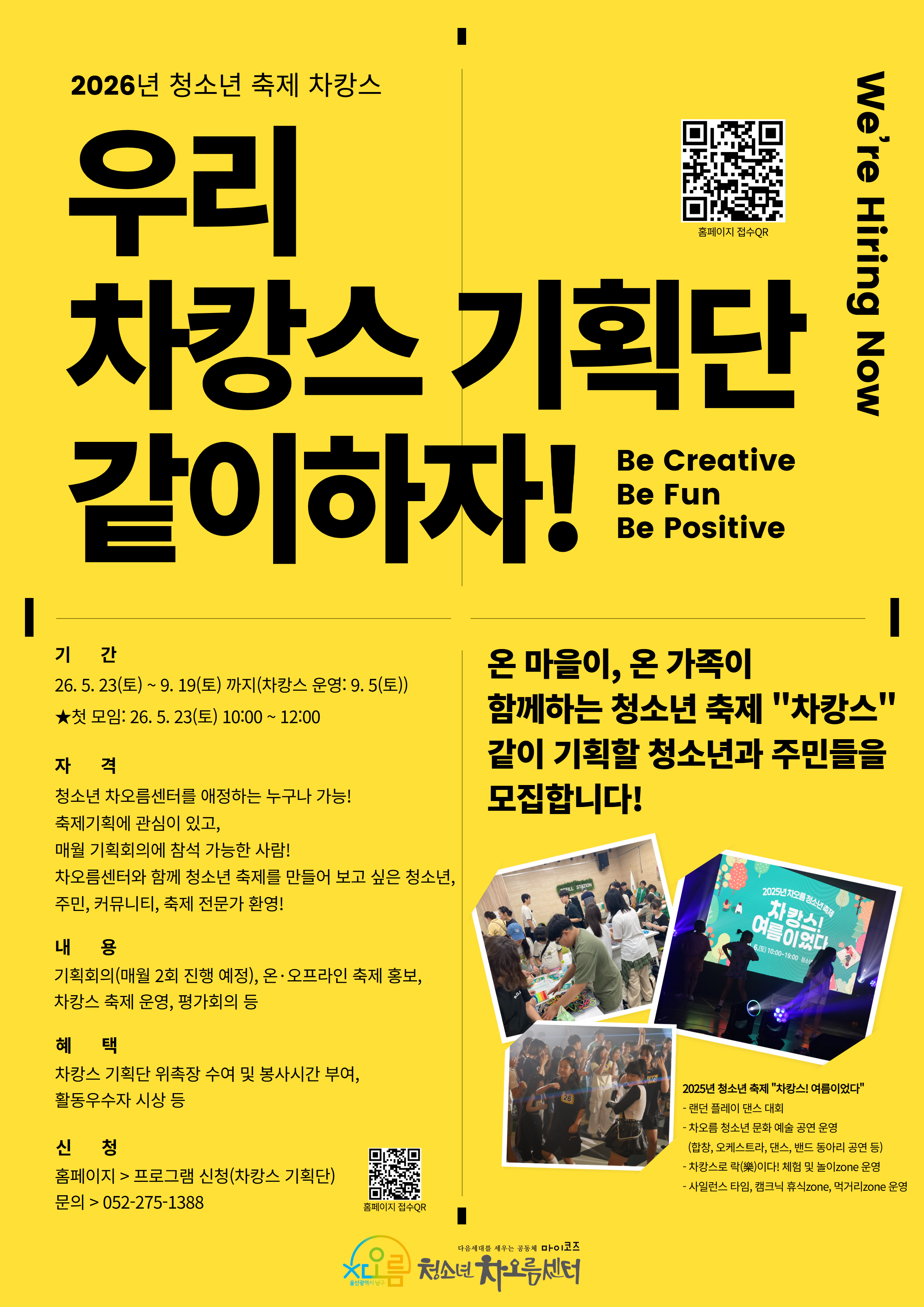 2026년 청소년 축제 