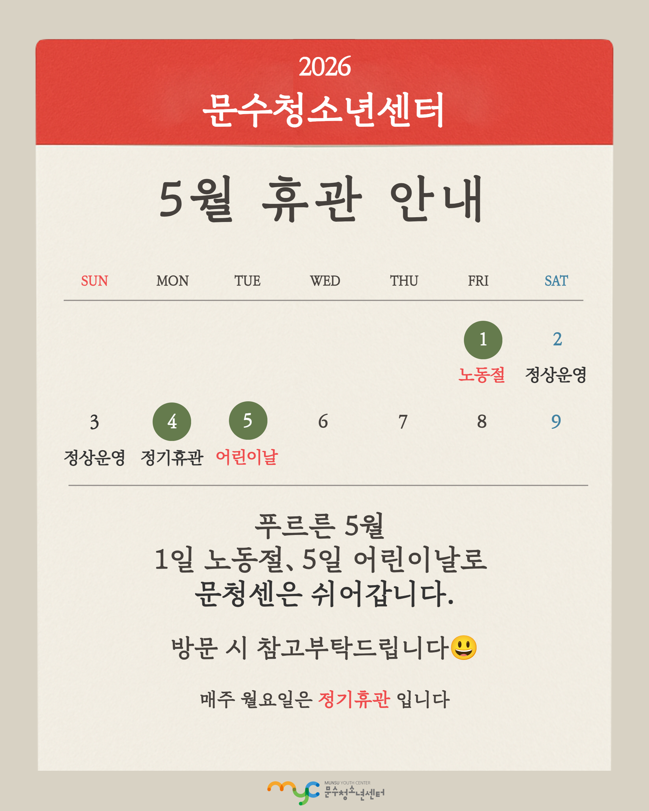 [공지] 5월 휴관 안내