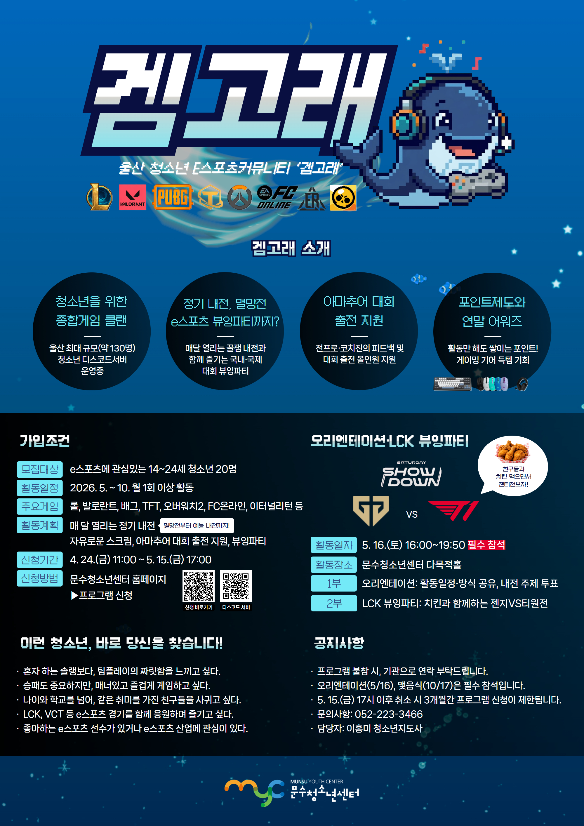 울산 e스포츠 커뮤니티 '겜고래'