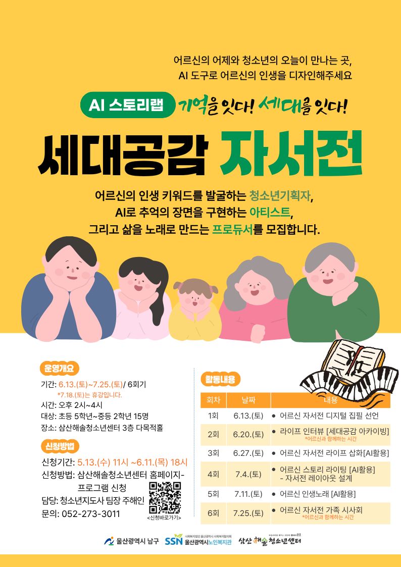 [AI 스토리랩] 기억을 잇다! 세대를 잇다! 세대공감 자서전