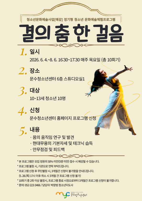 [예감] 결의 춤 한 걸음