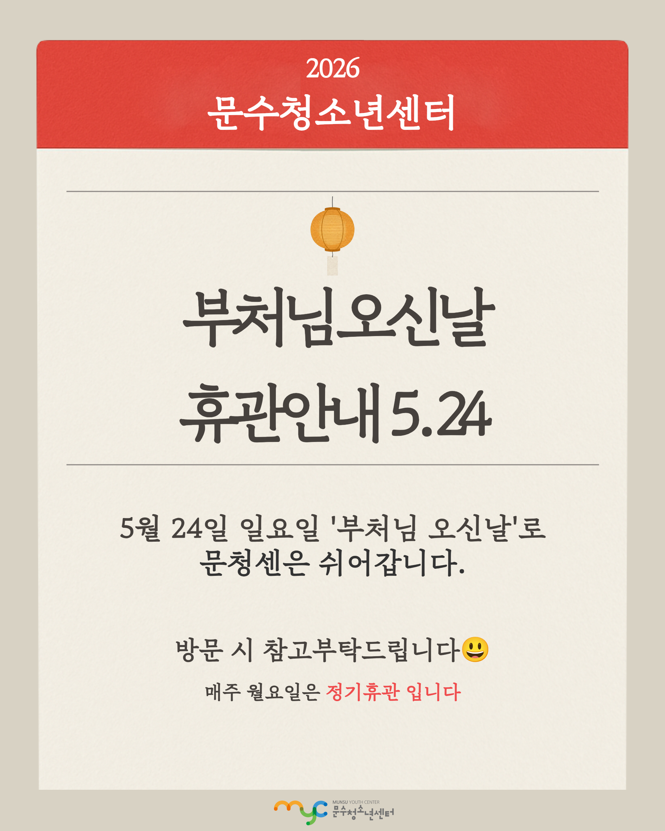 [공지] 5월 휴관 안내