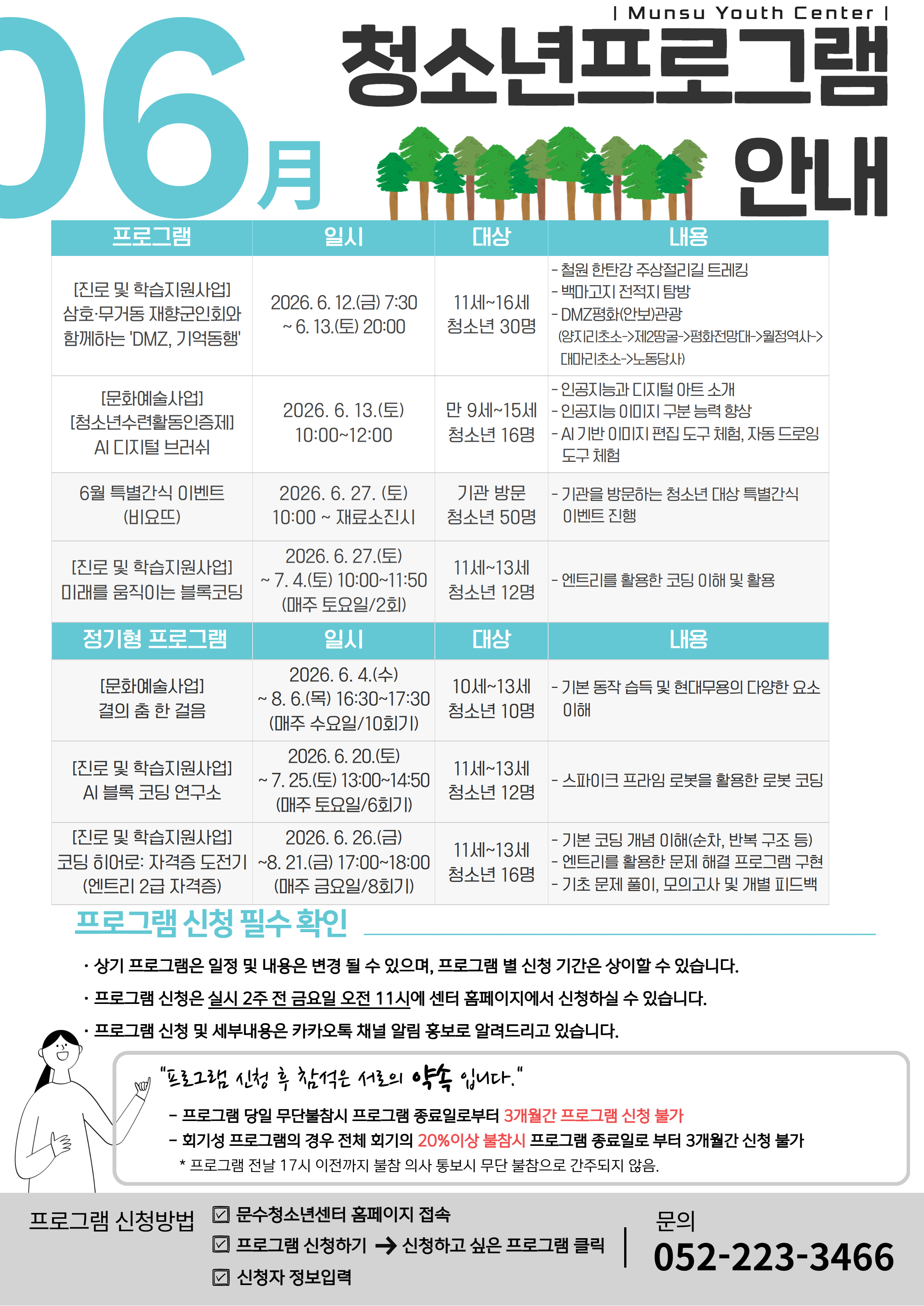 [안내] 2026년 6월 문수청소년센터 프로그램 안내