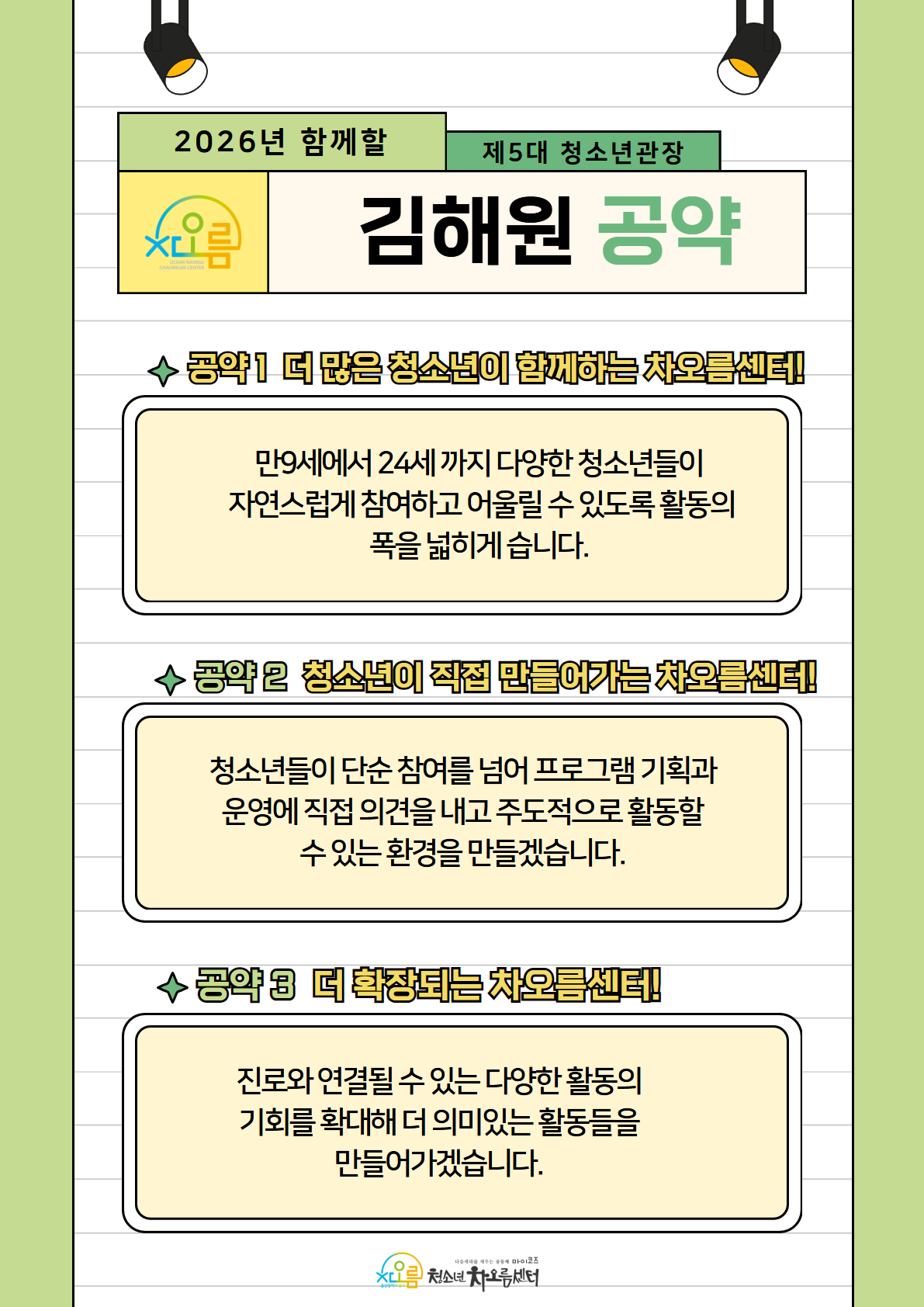 제5대 청소년관장 당선자 공고