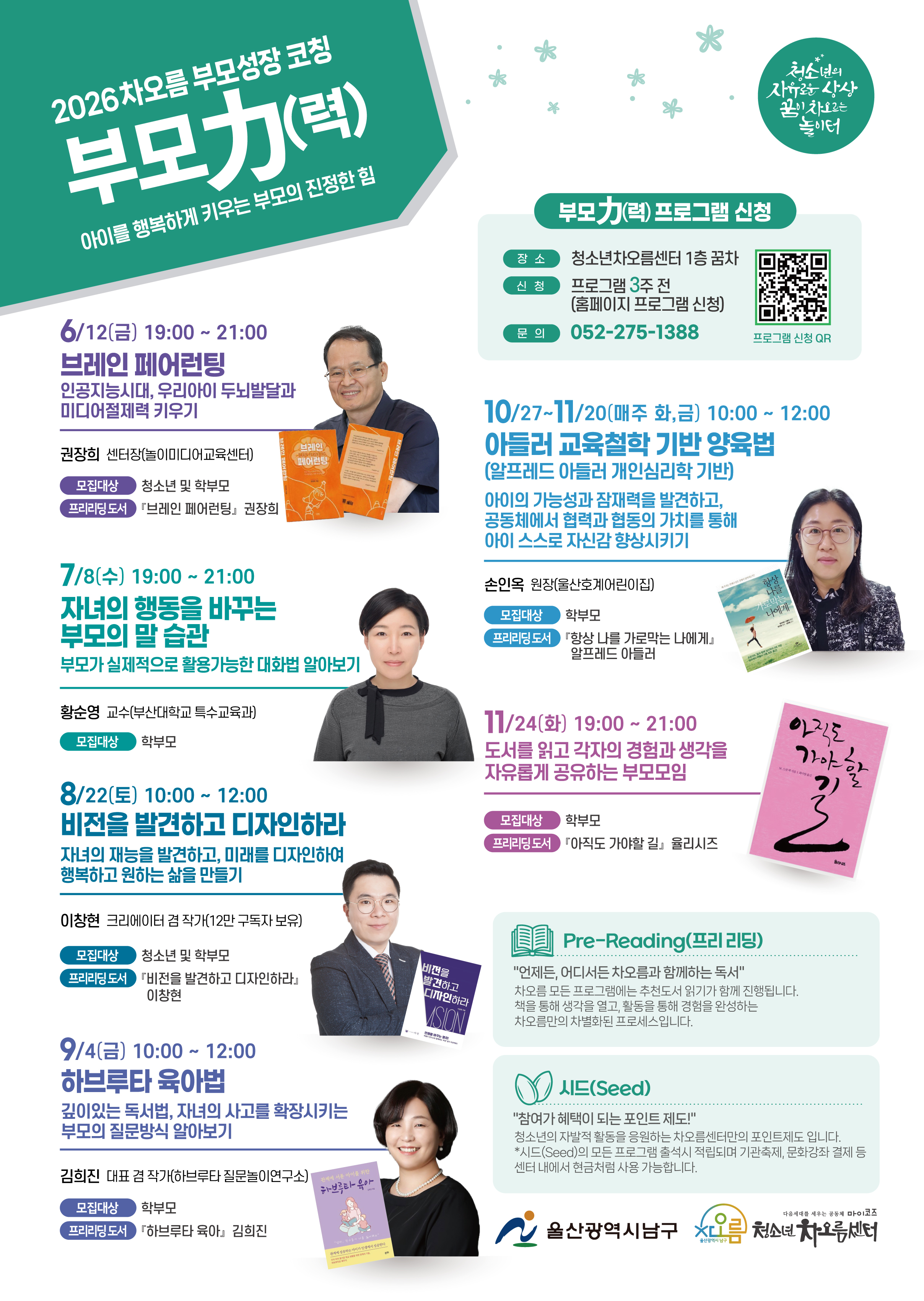 2026년 부모성장코칭 부모력