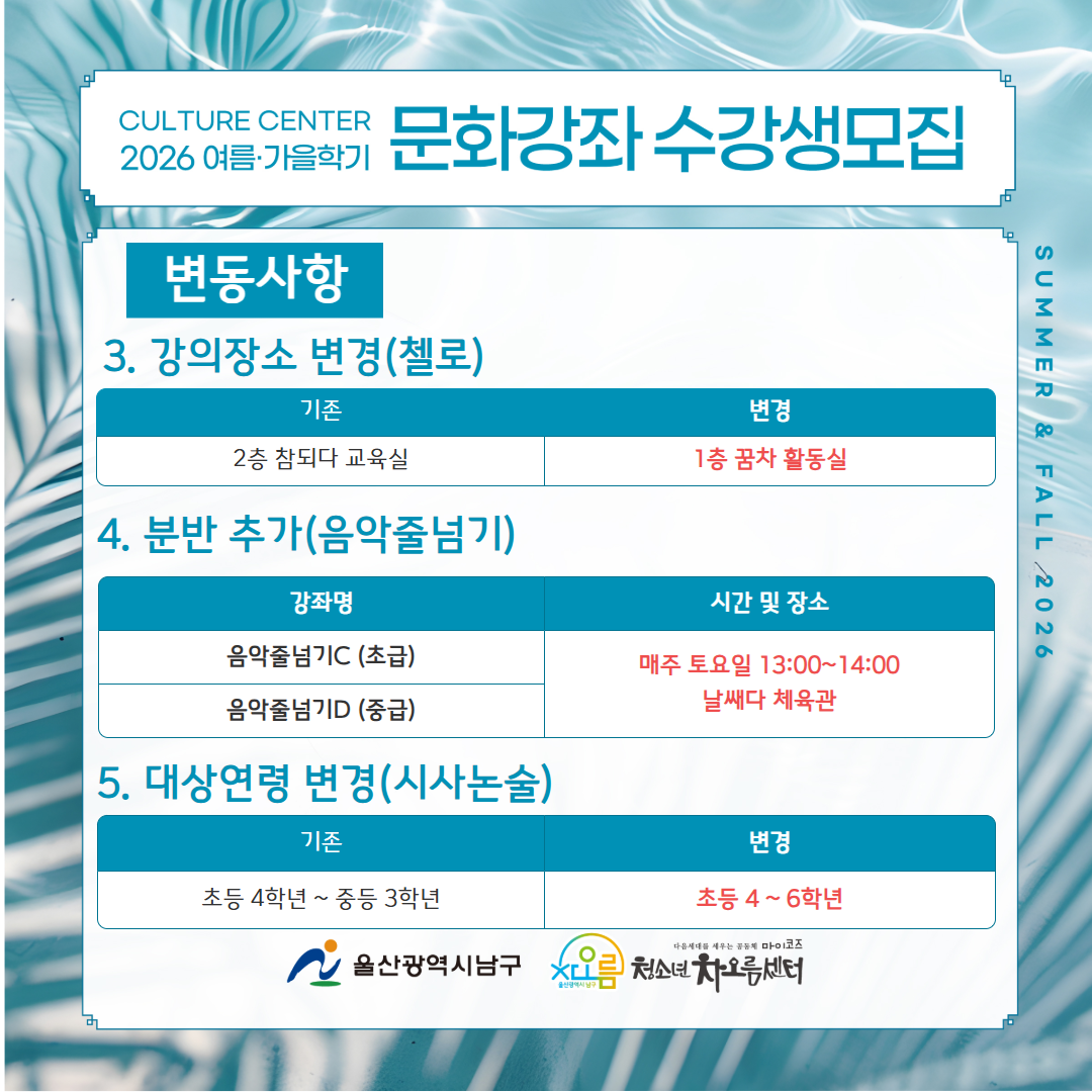 2026년 차오름 문화강좌 여름가을학기 수강생 모집안내