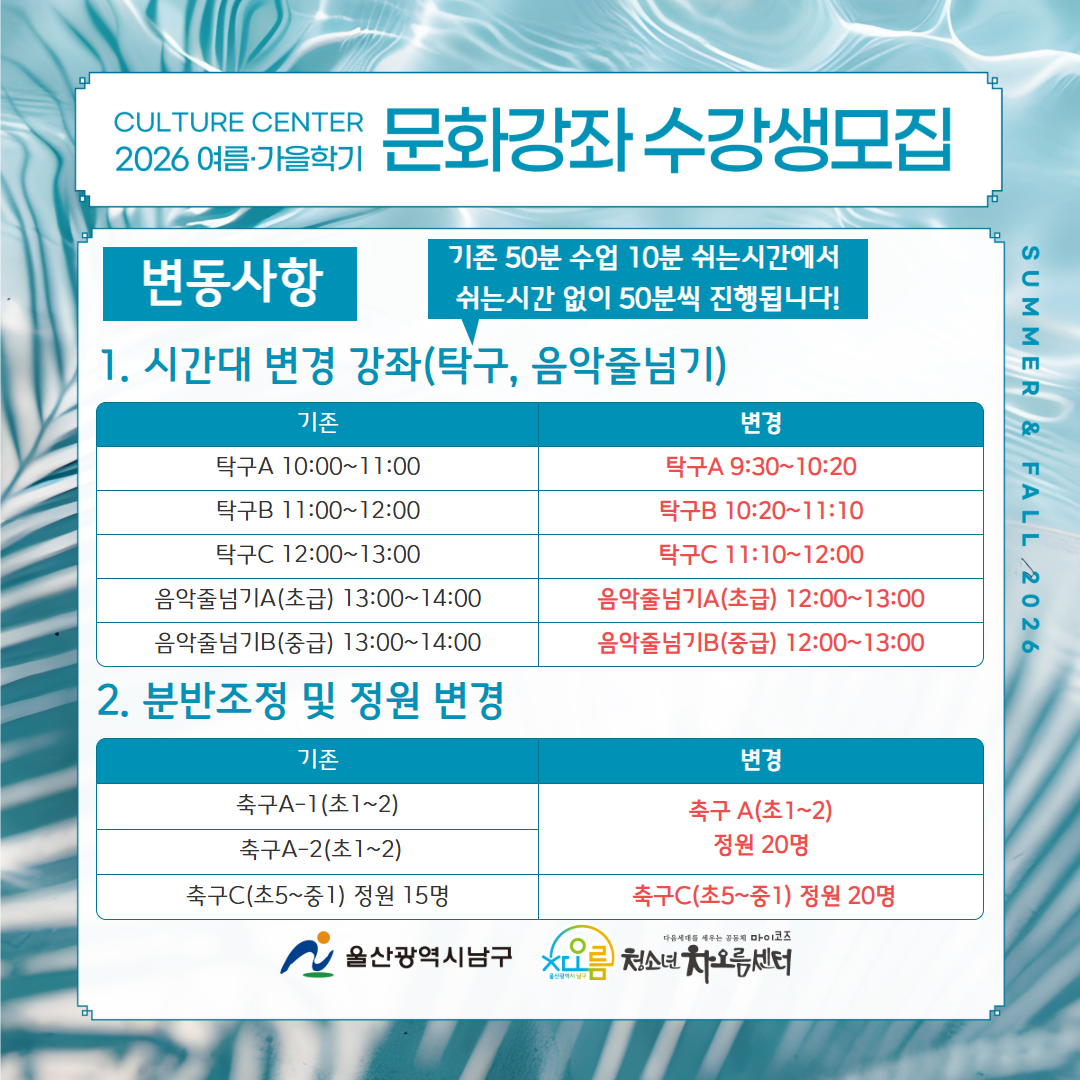 2026년 차오름 문화강좌 여름가을학기 수강생 모집안내