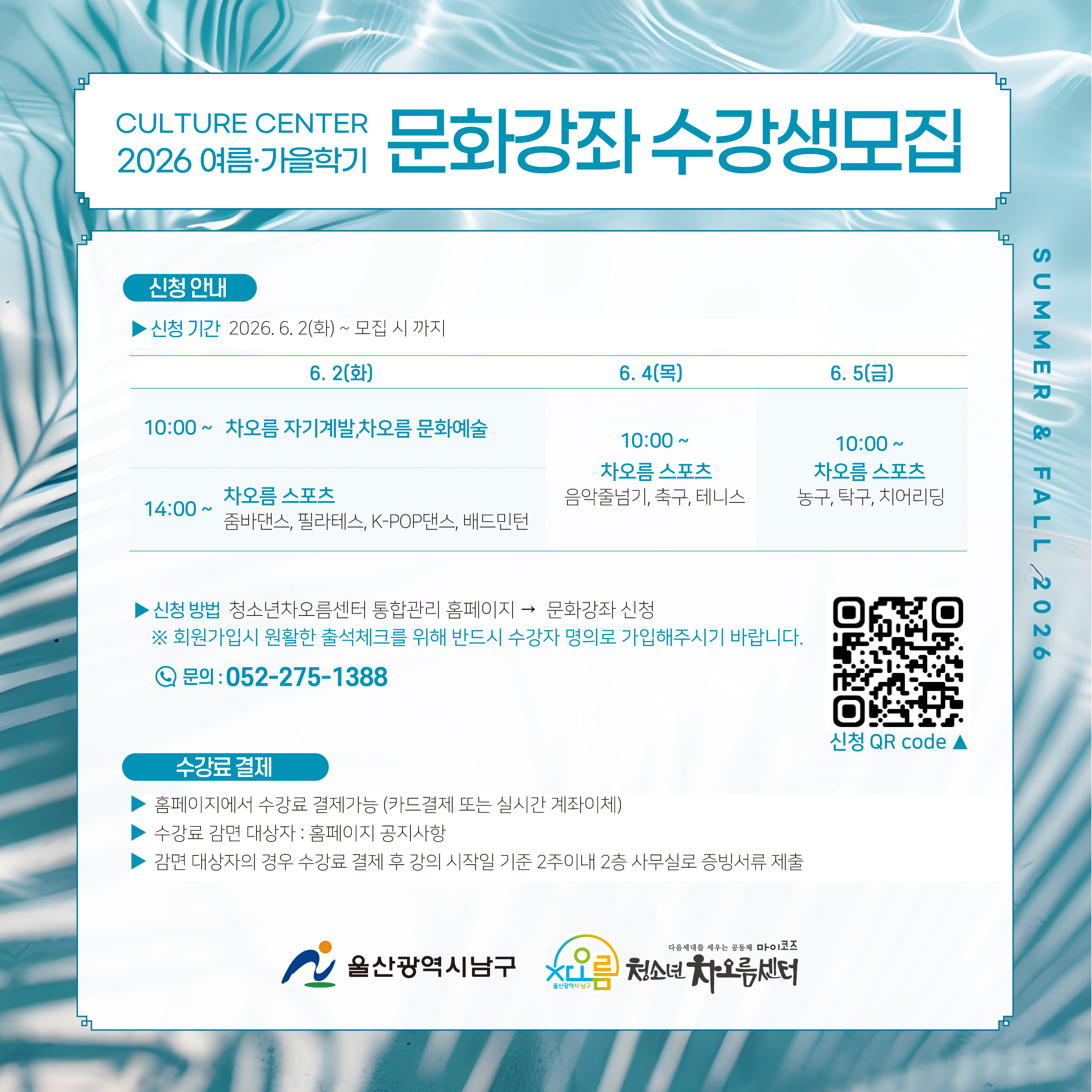 2026년 차오름 문화강좌 여름가을학기 수강생 모집안내