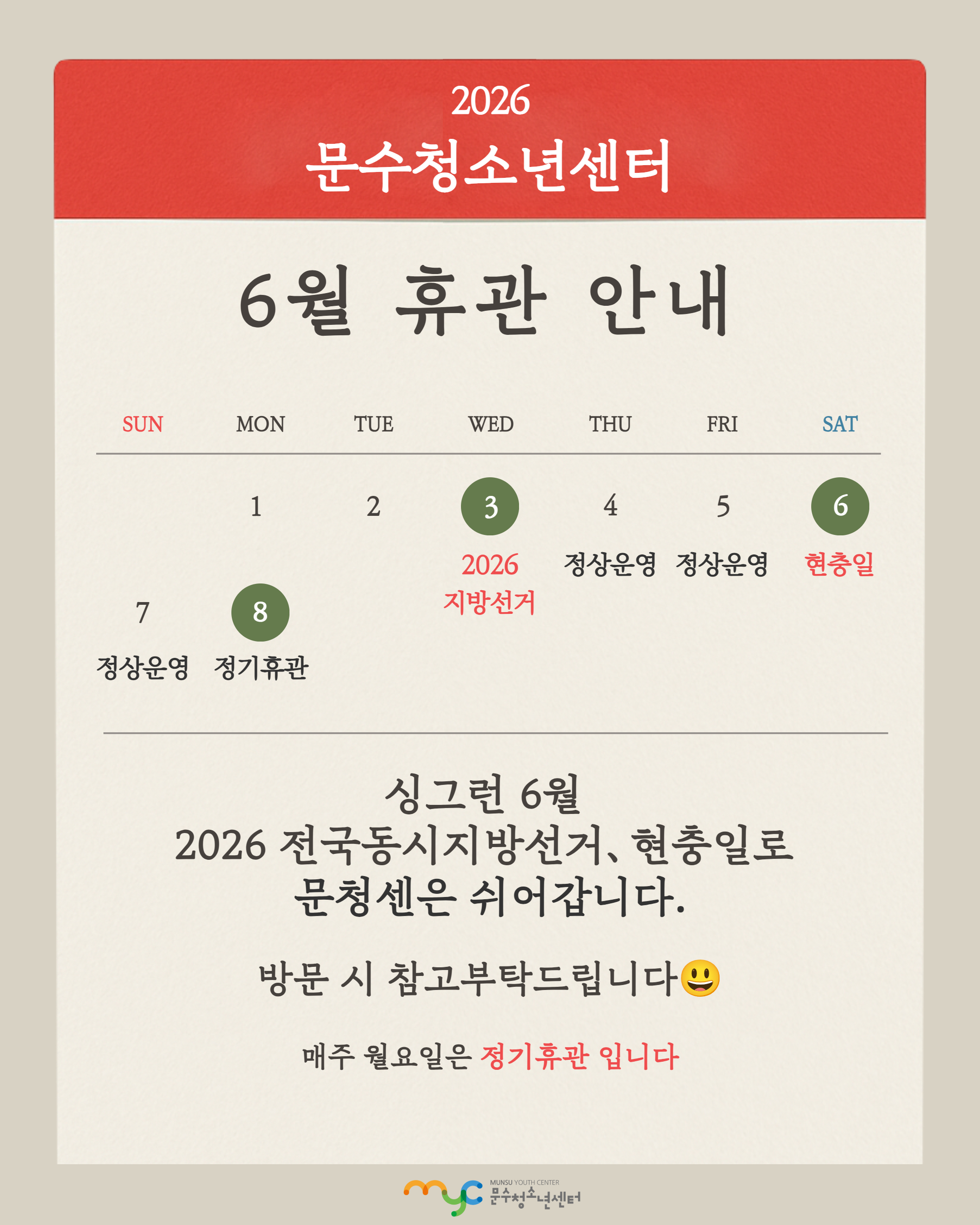 [공지] 6월 휴관 안내