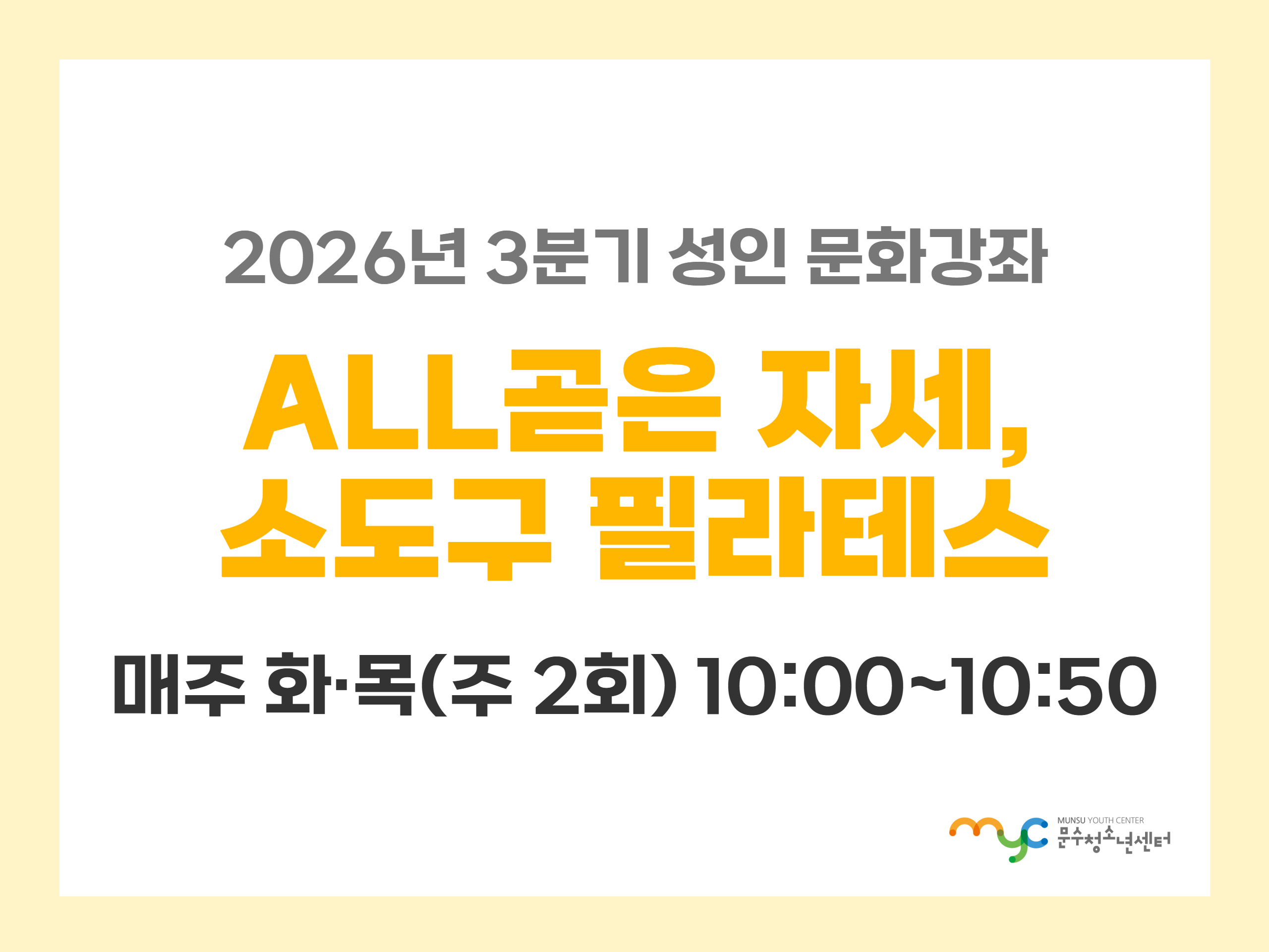 [2026년 3분기] 필라테스
