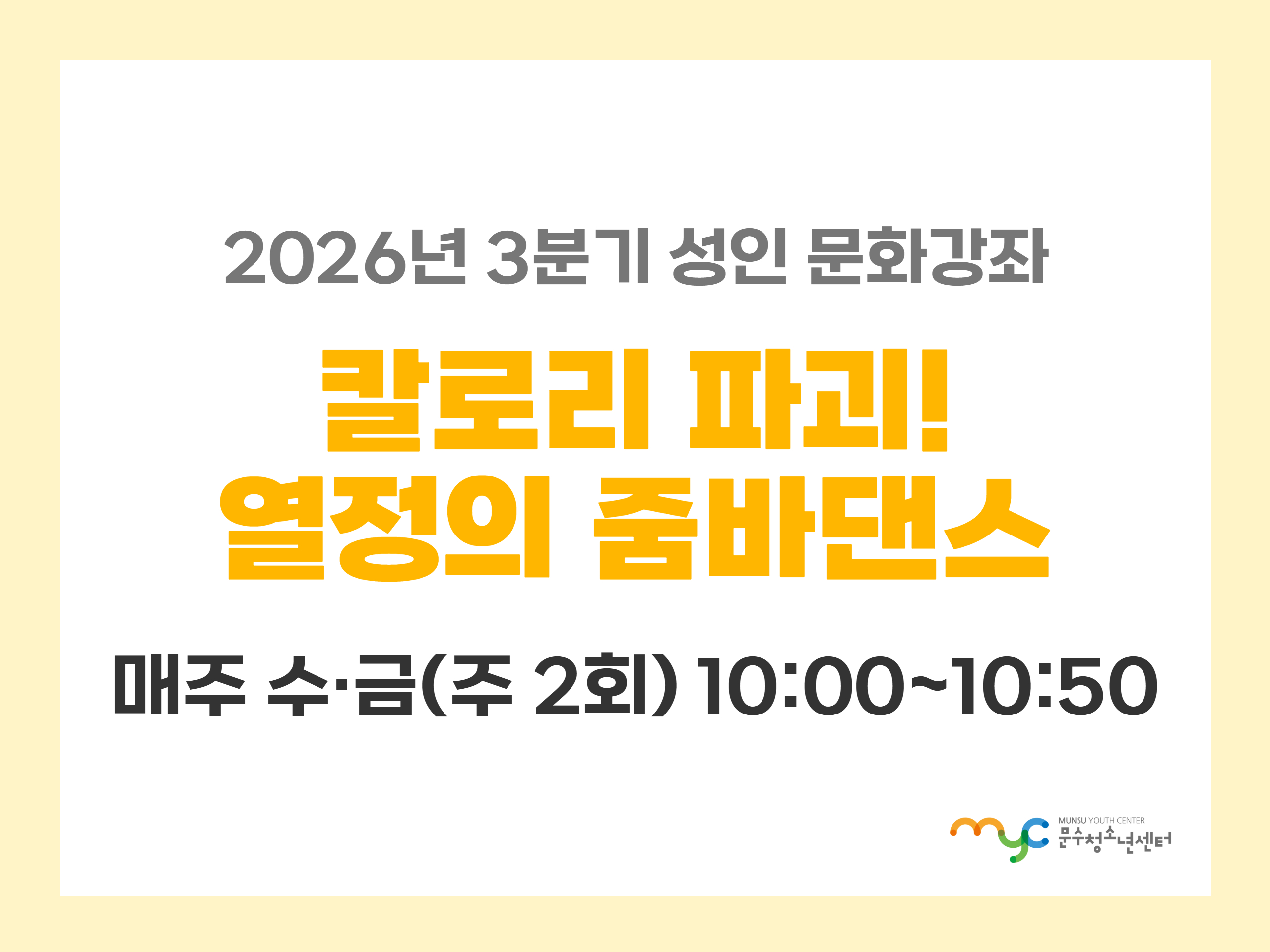 [2026년 3분기] 줌바댄스