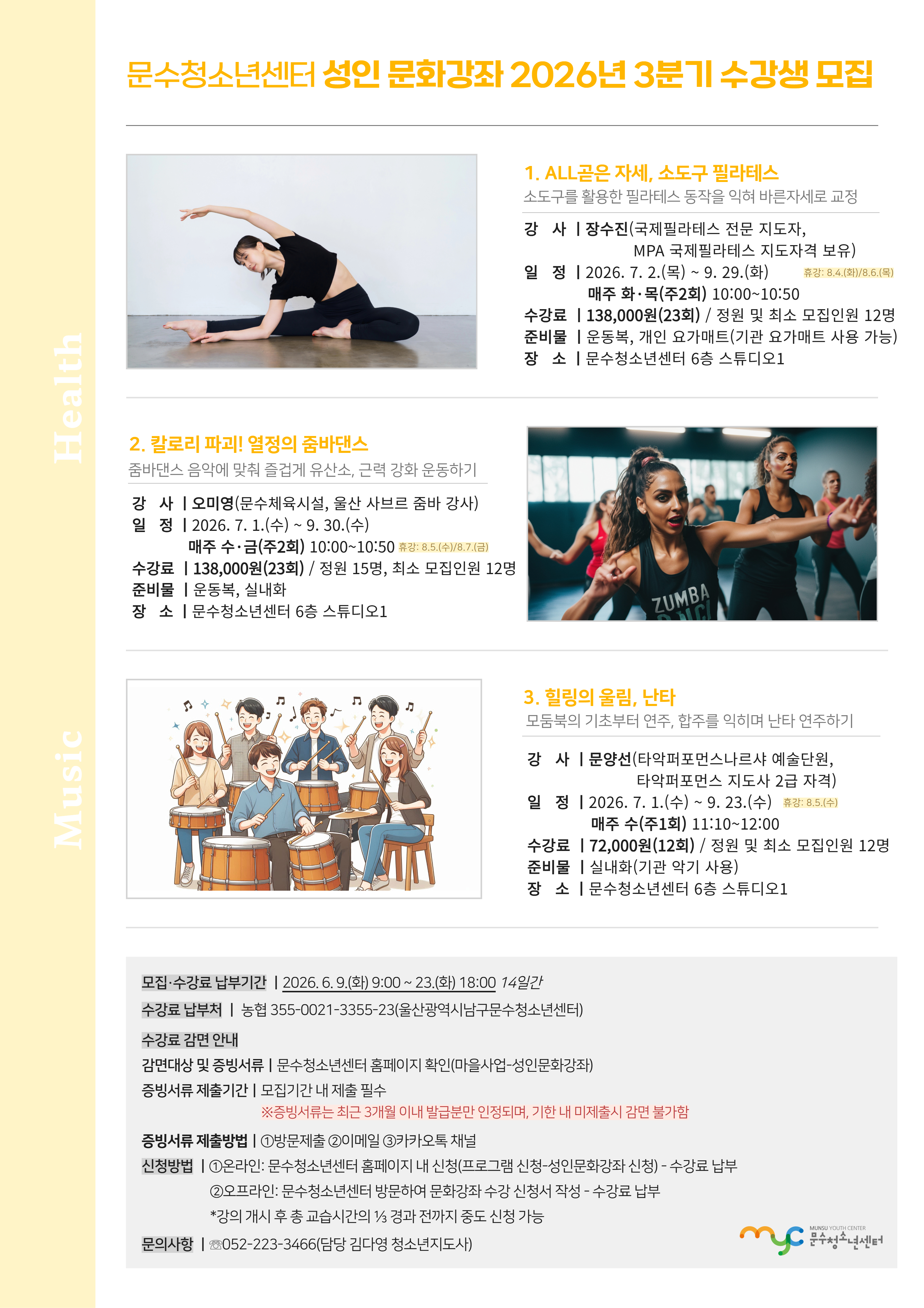[2026년 3분기] 줌바댄스