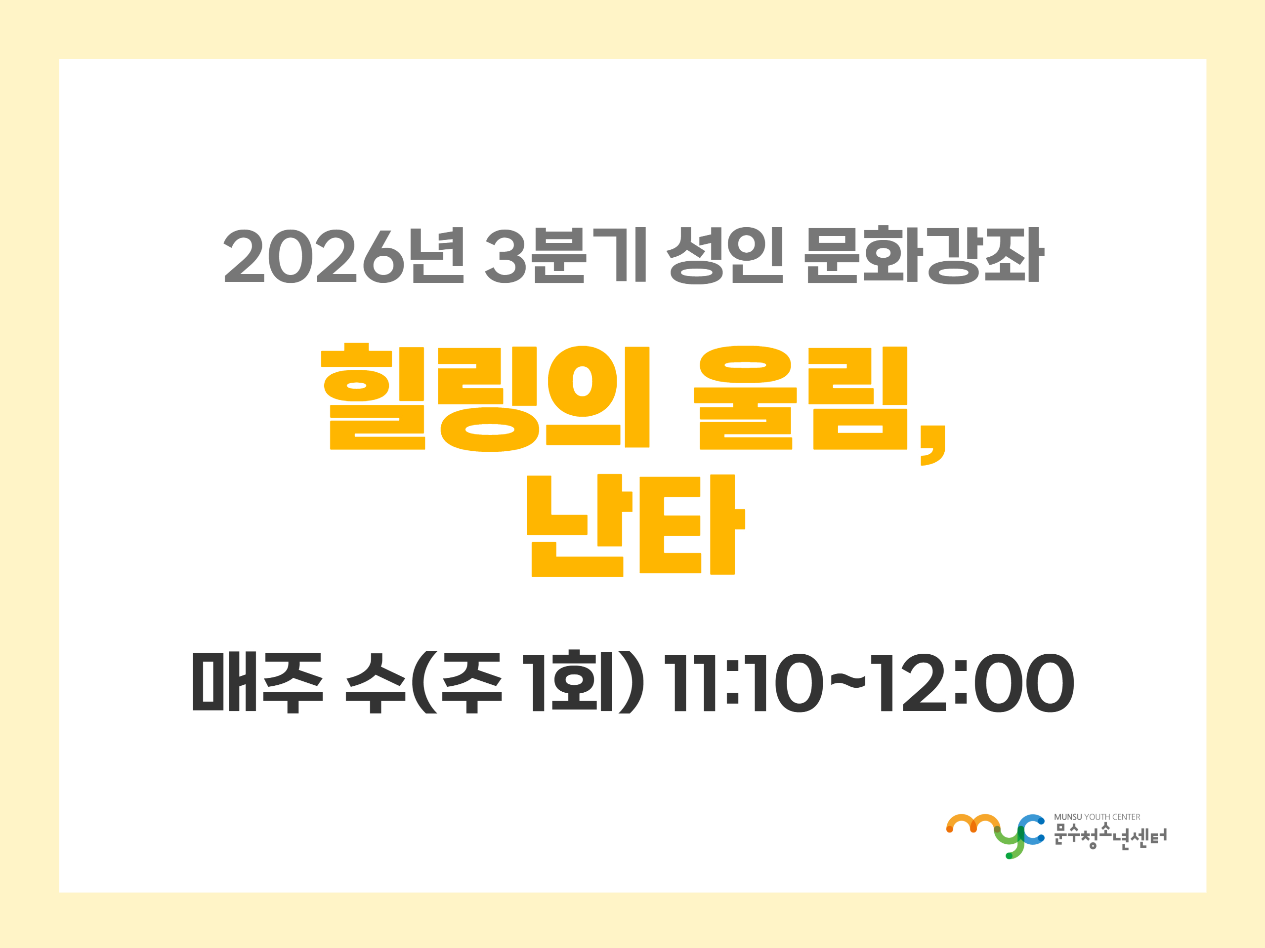 [2026년 3분기] 난타