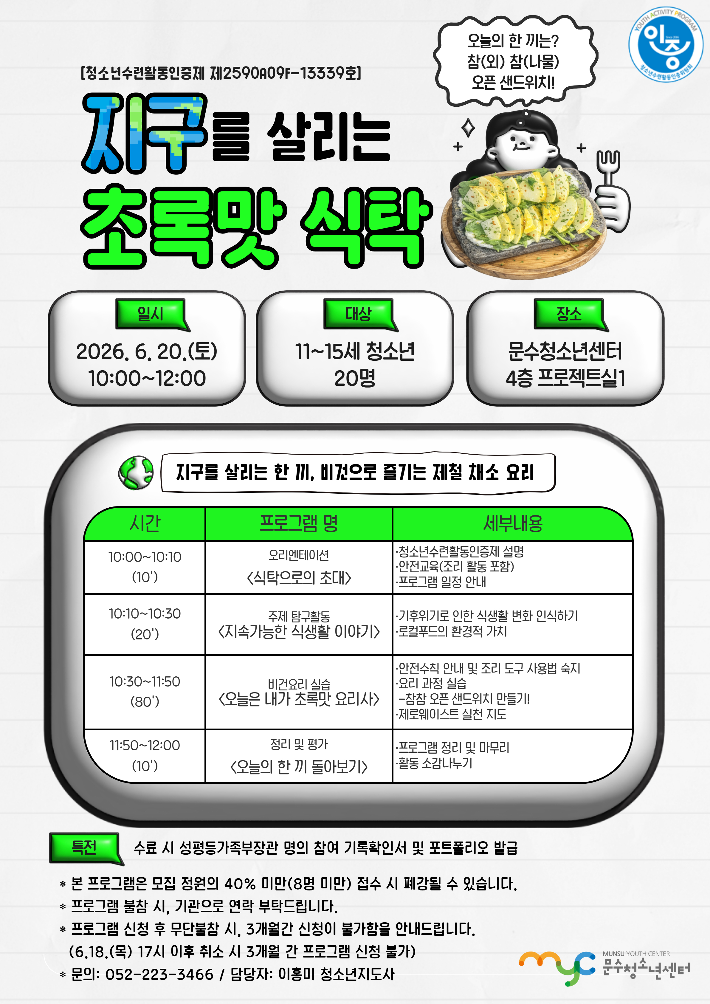 [人(인)사업] 지구를 살리는 초록맛 식탁