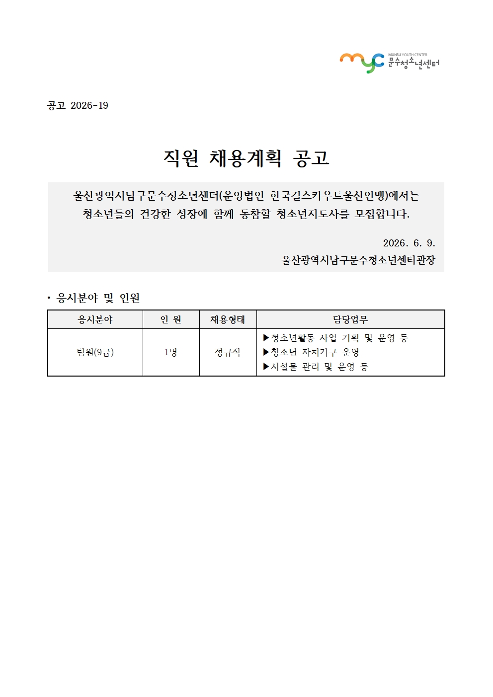 [공고] 직원(팀원) 채용 공고