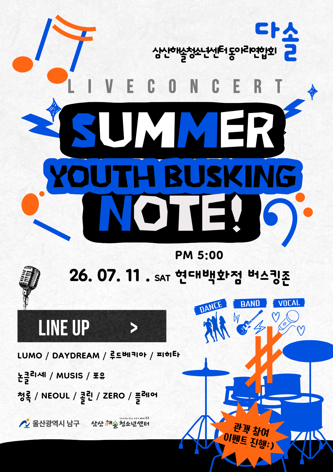 'SUMMER NOTE' 청소년 버스킹