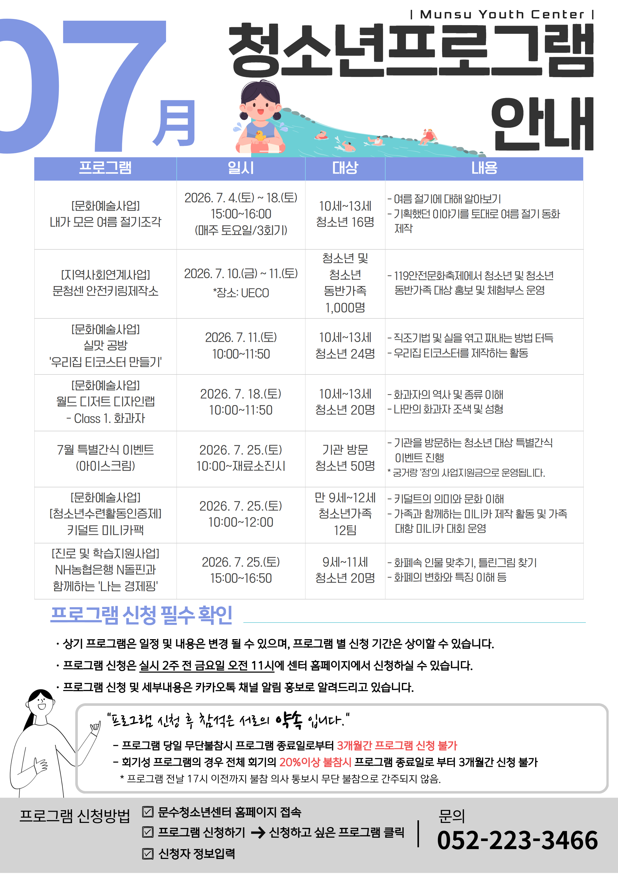 2026년 7월 프로그램 안내