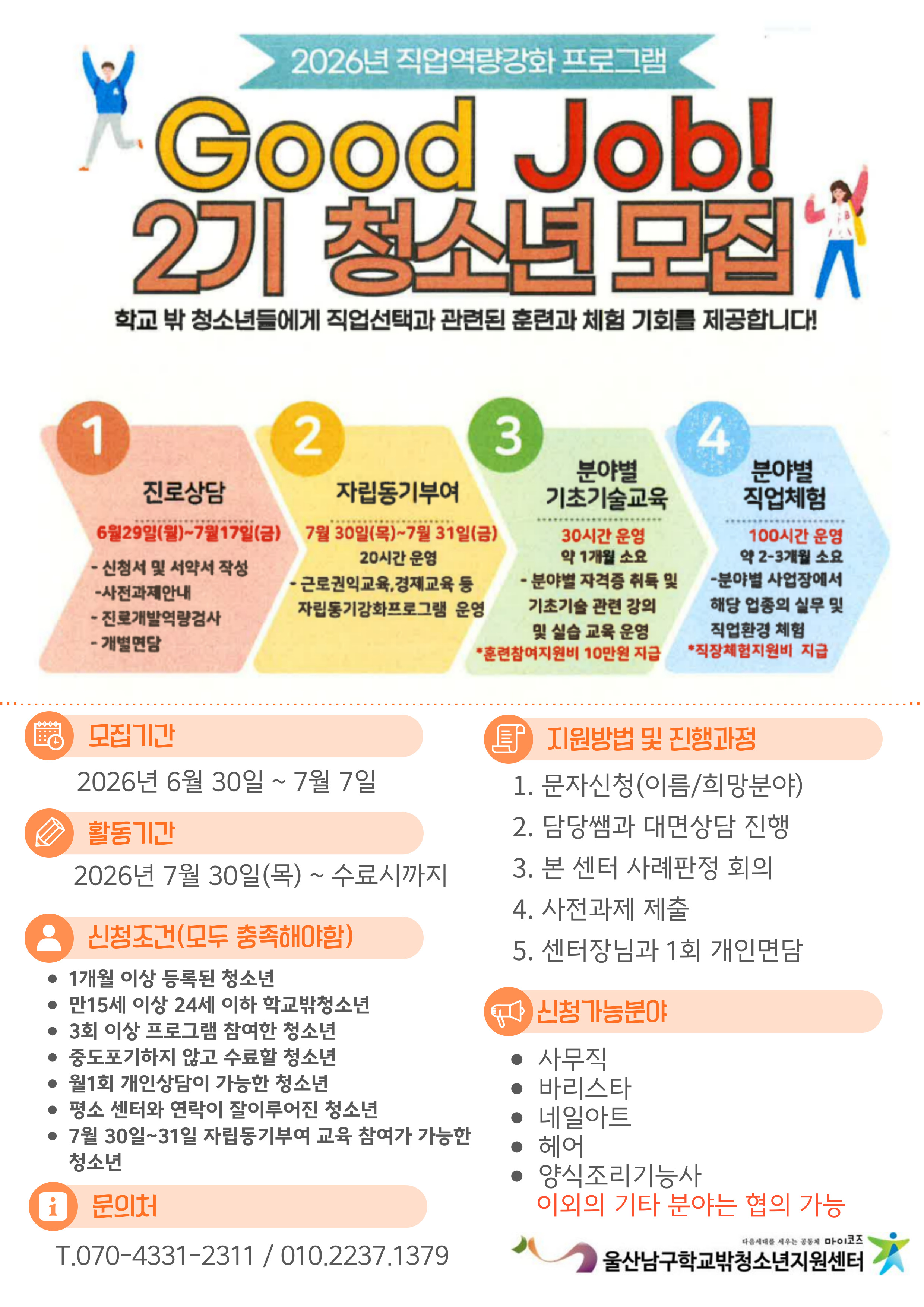 [꿈드림] 2026년 직업역량강화 프로그램 2기 참가자 모집
