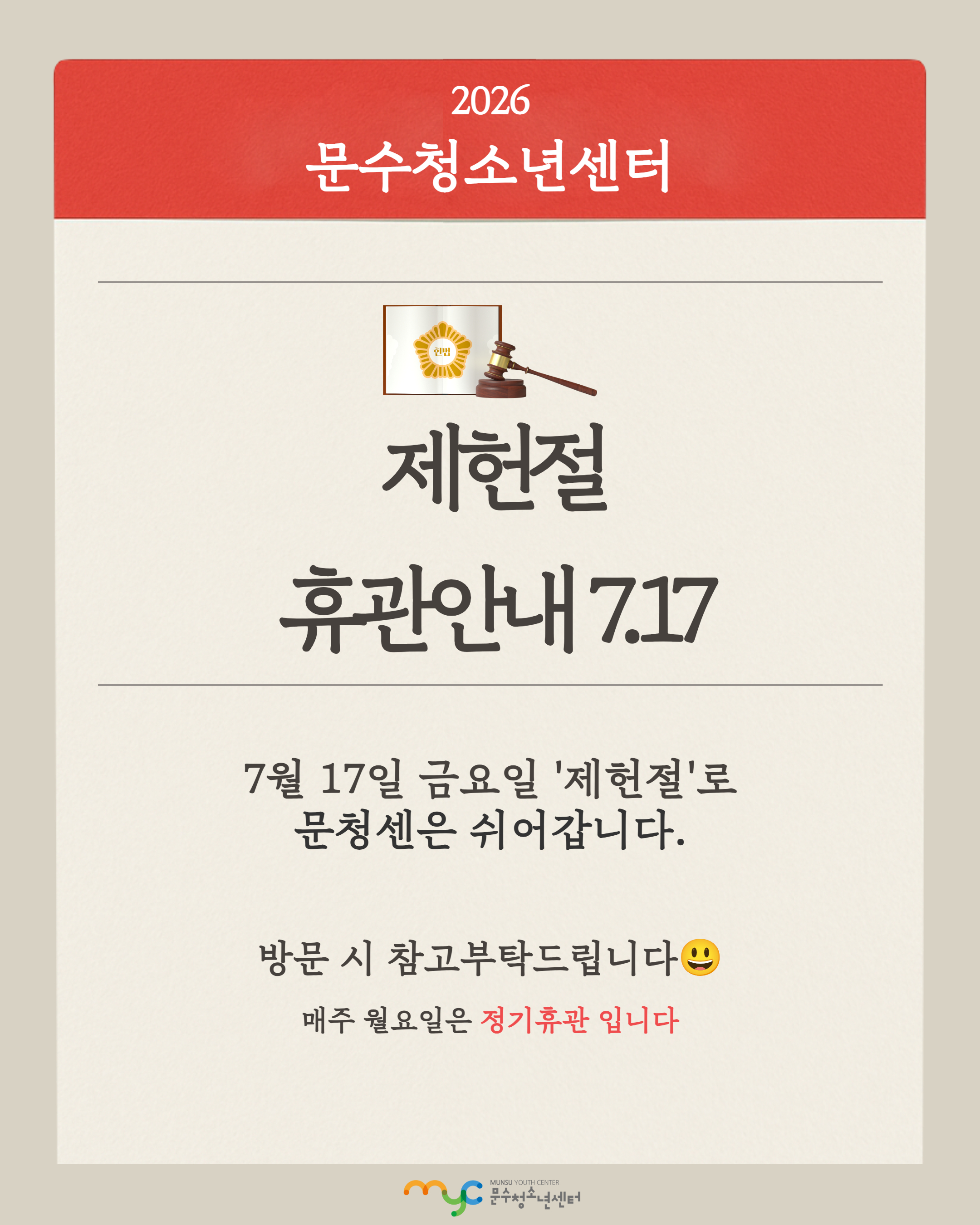[공지] 7월 휴관 안내