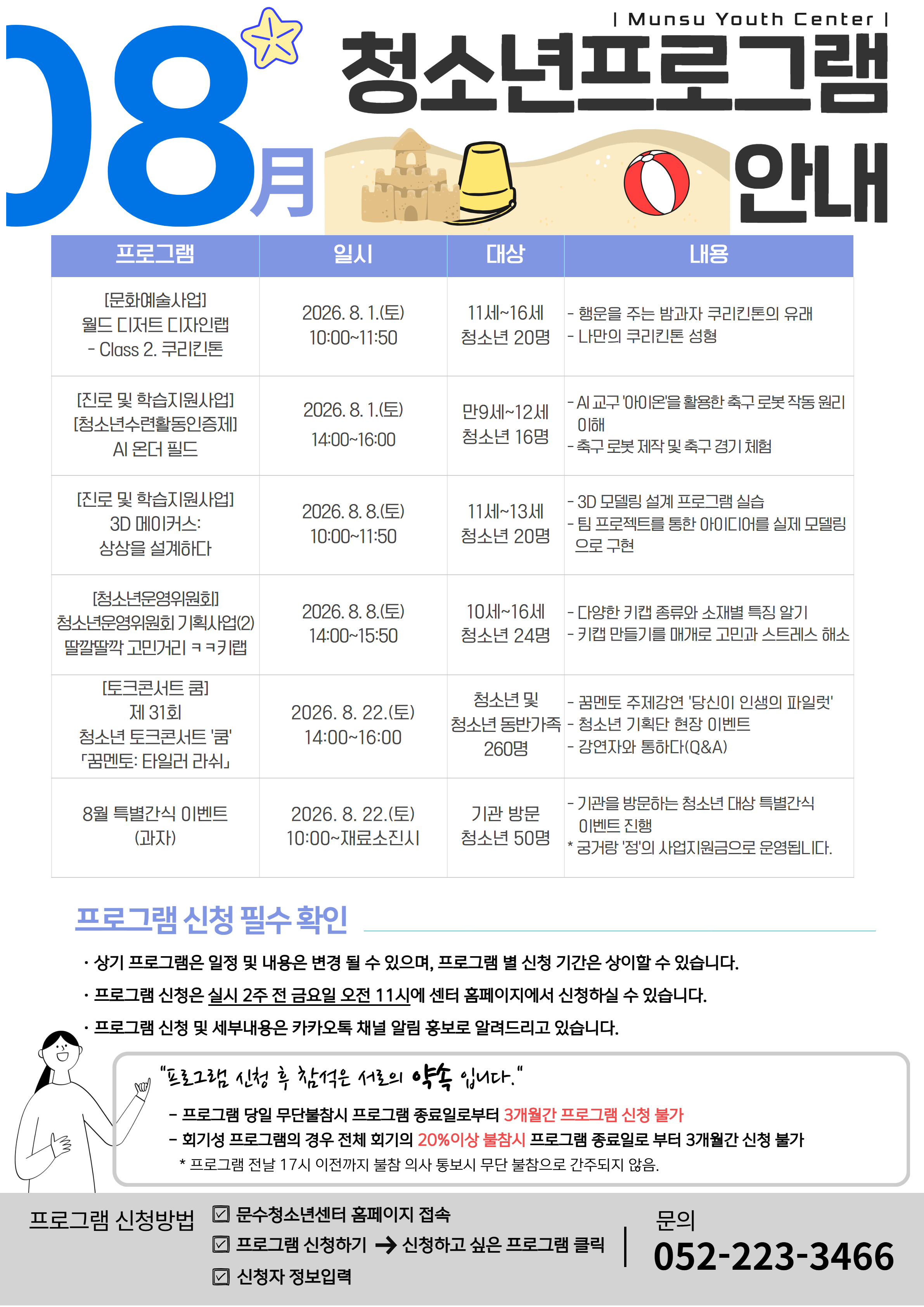 2026년 8월 프로그램 안내
