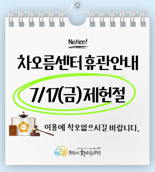 제헌절 휴관안내