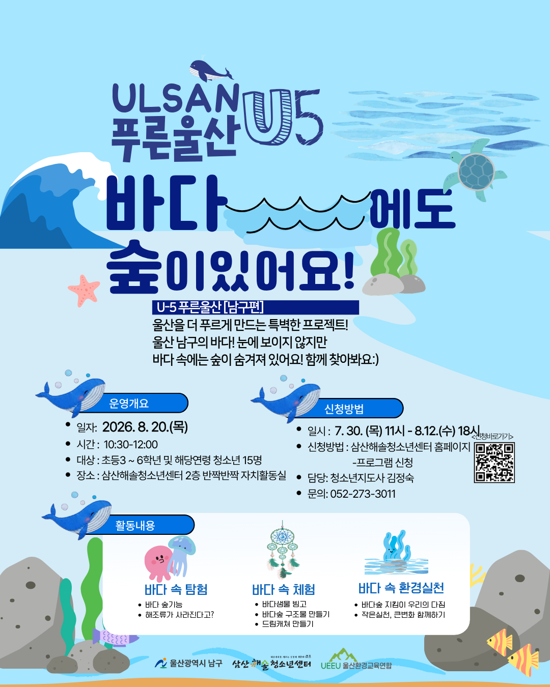 U-5 꿈꾸는 푸른울산