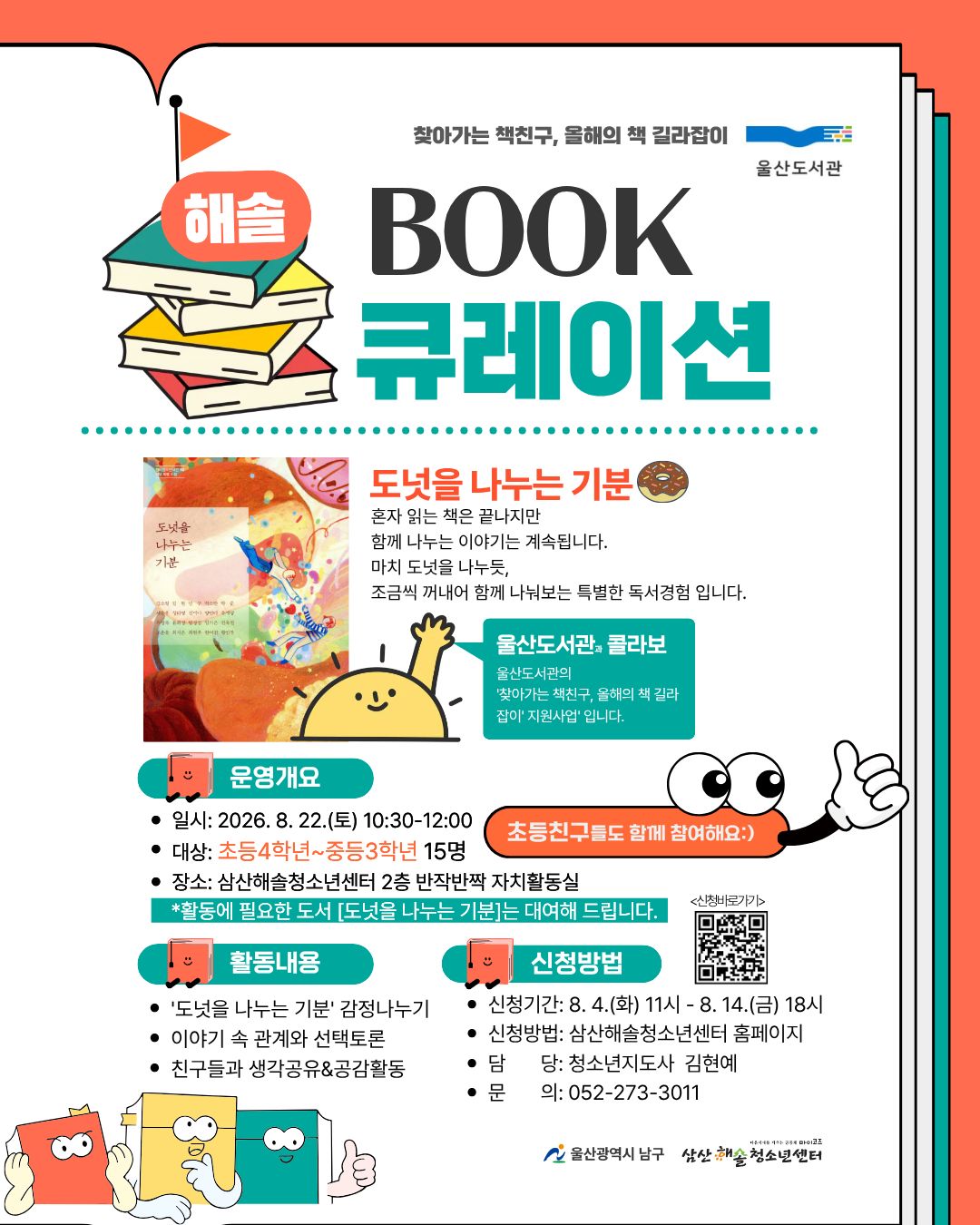 해솔BOOK 큐레이션