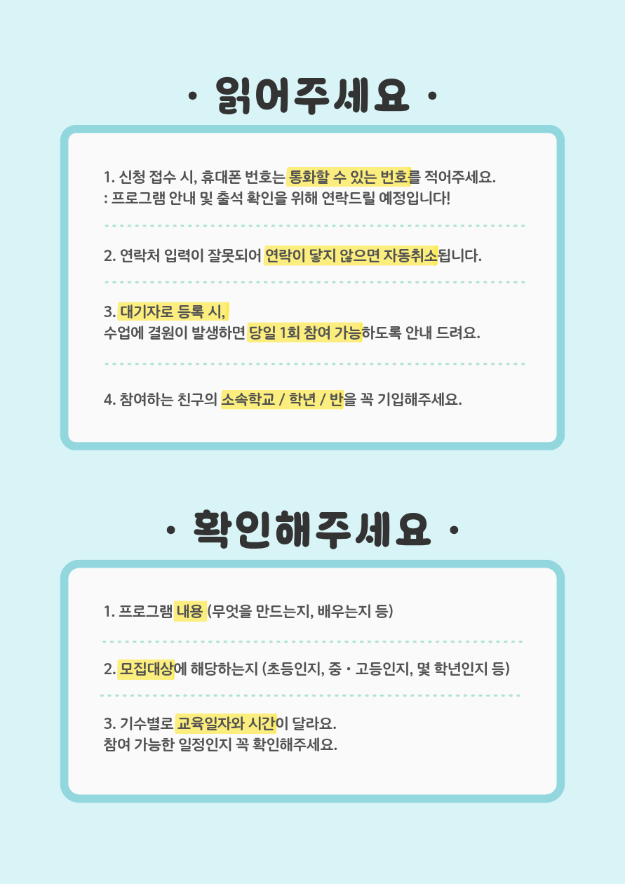 [미래메이커]케미메이커:산·염기탐정과바스볼메이커(★2기:10월)/★7.23(목) 10시부터 접수