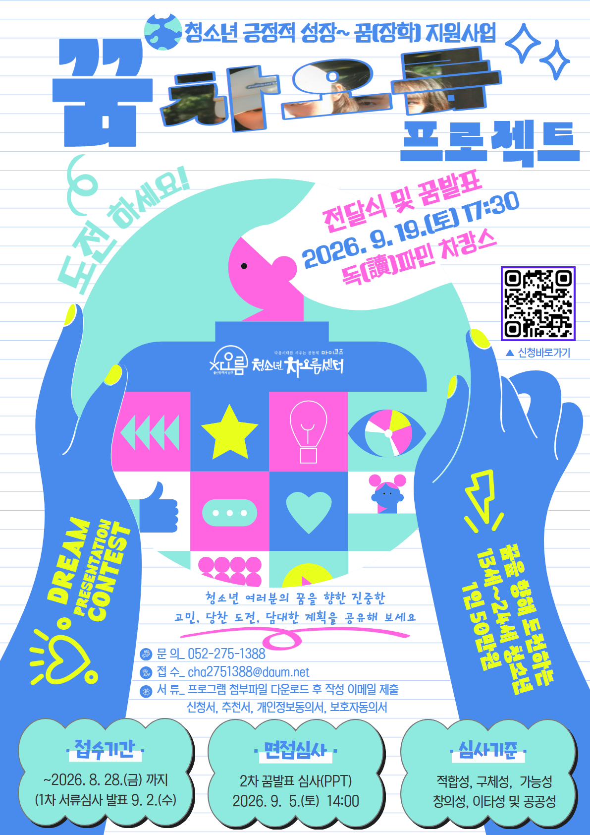 청소년꿈차오름프로젝트