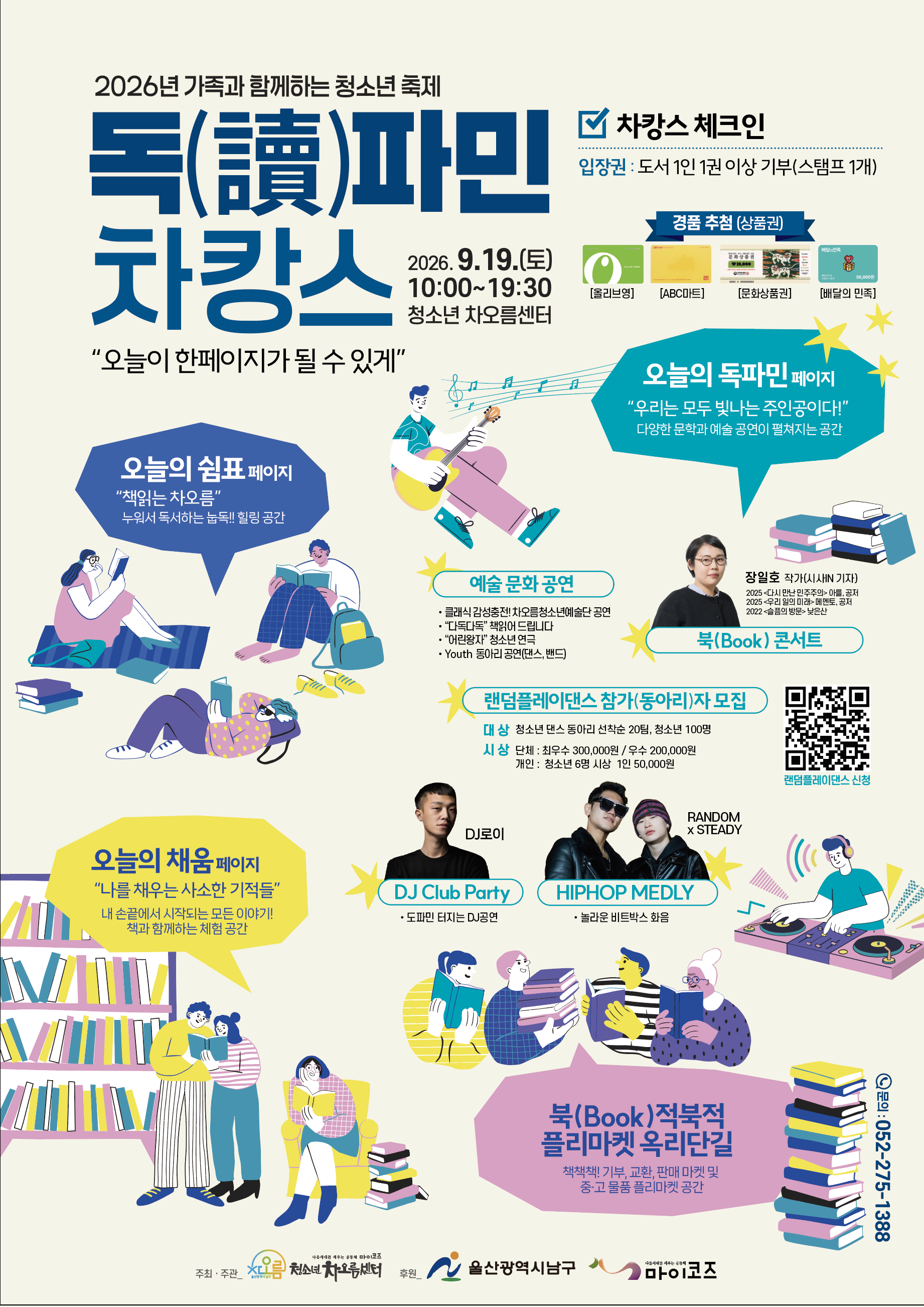 2026년 가족과 함께하는 청소년 축제 