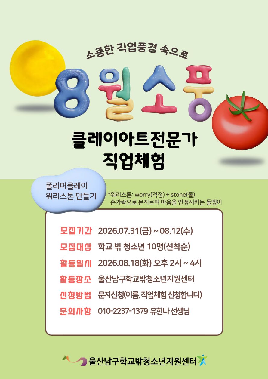 [꿈드림] 직업체험(8월) 안내