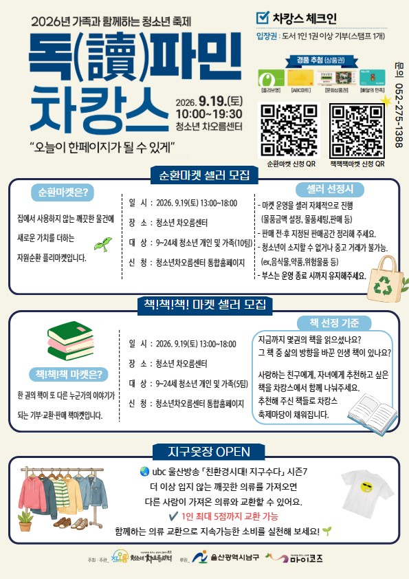 2026년 9월 옥리단길 순환마켓 셀러 모집