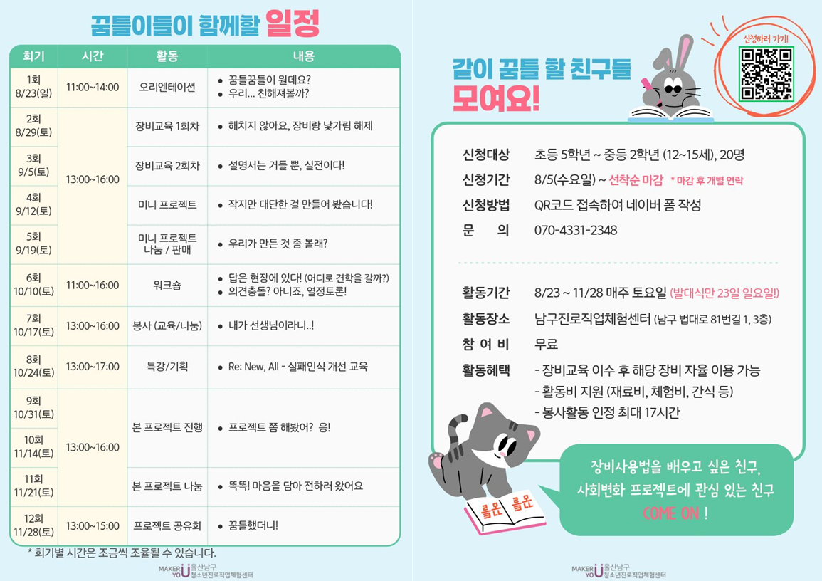 접수 마감 아님. 신청은 네이버 폼으로! 체인지메이커 