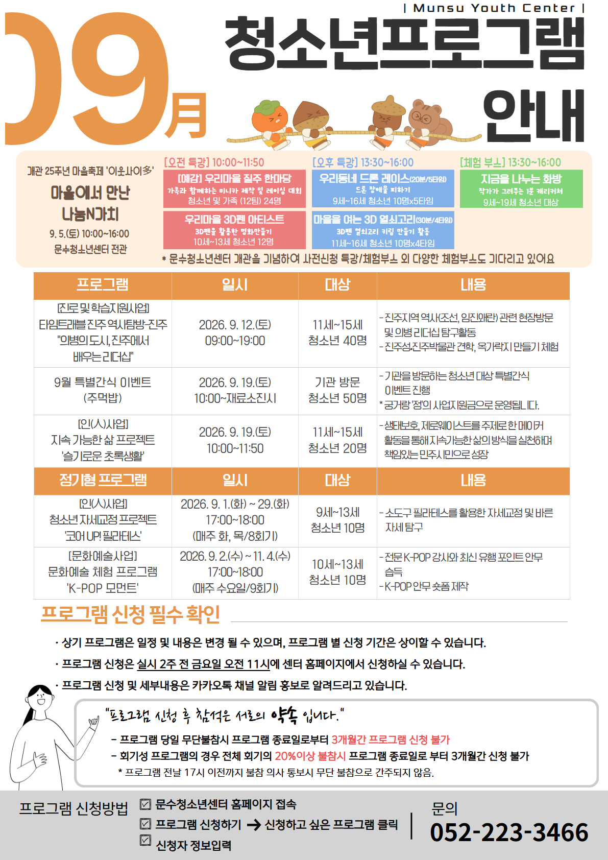 [공지] 2026년 9월 문수청소년센터 프로그램 안내
